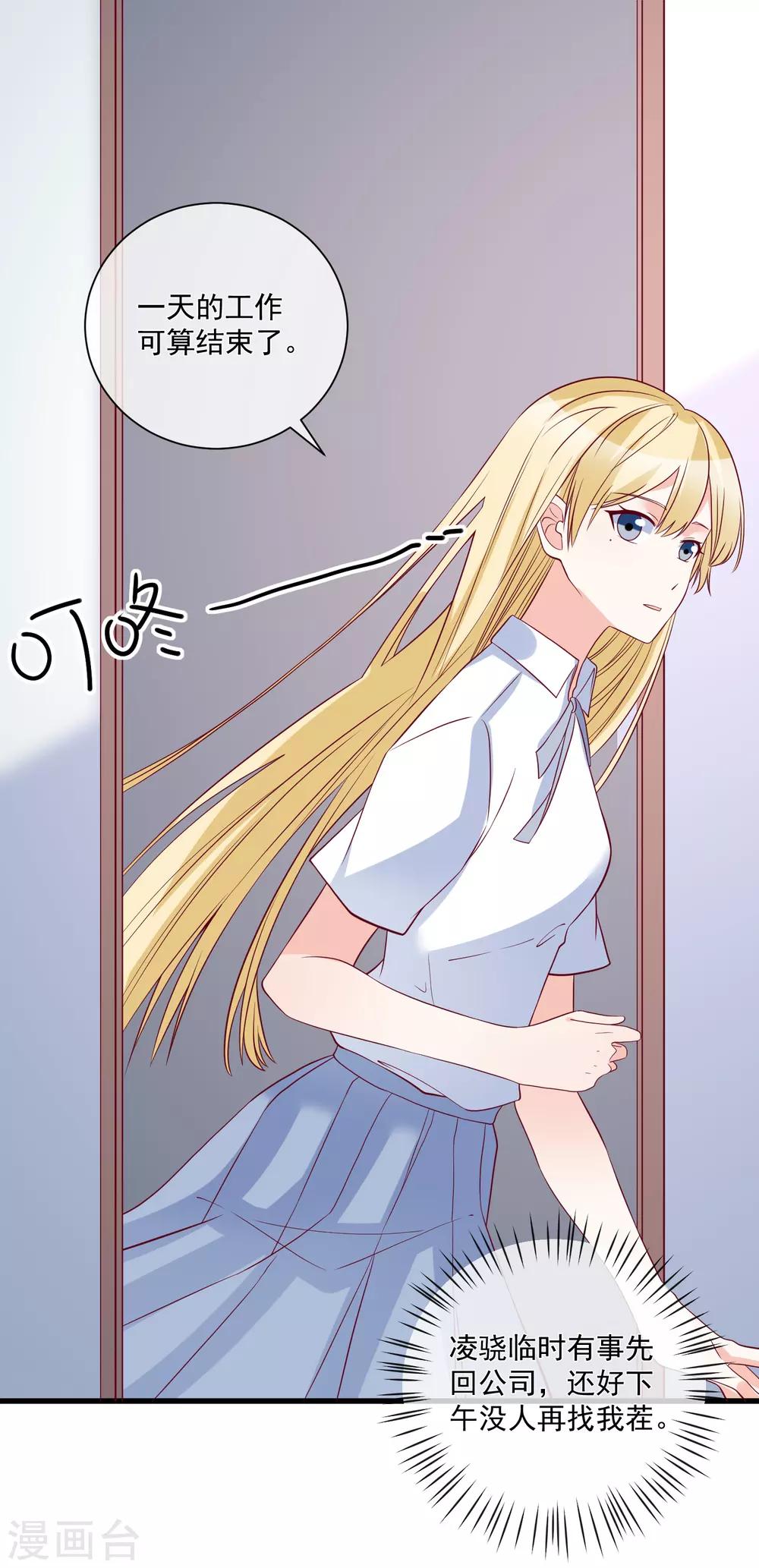 第86话 看不惯就开除18