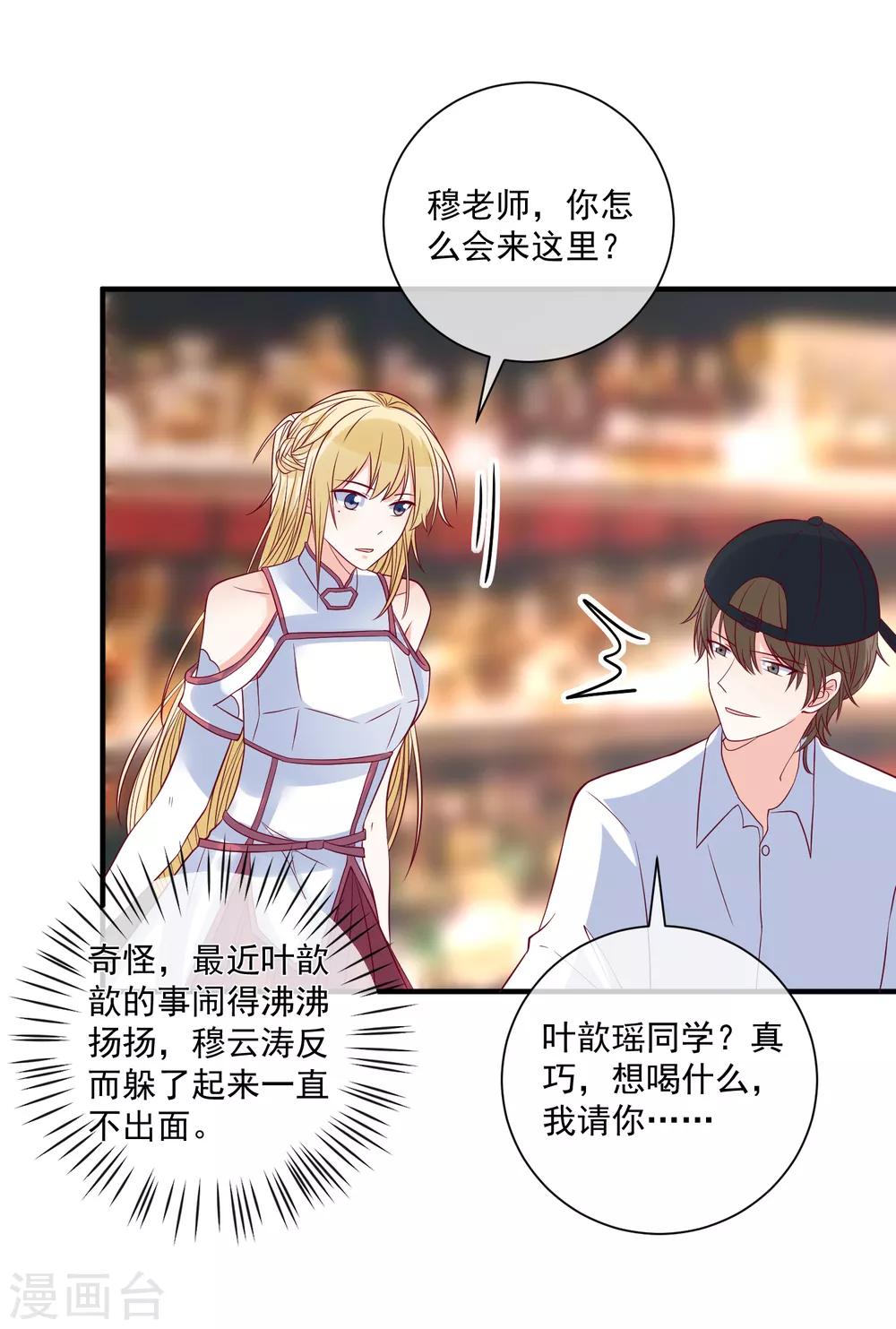 第84话 真的生气了14