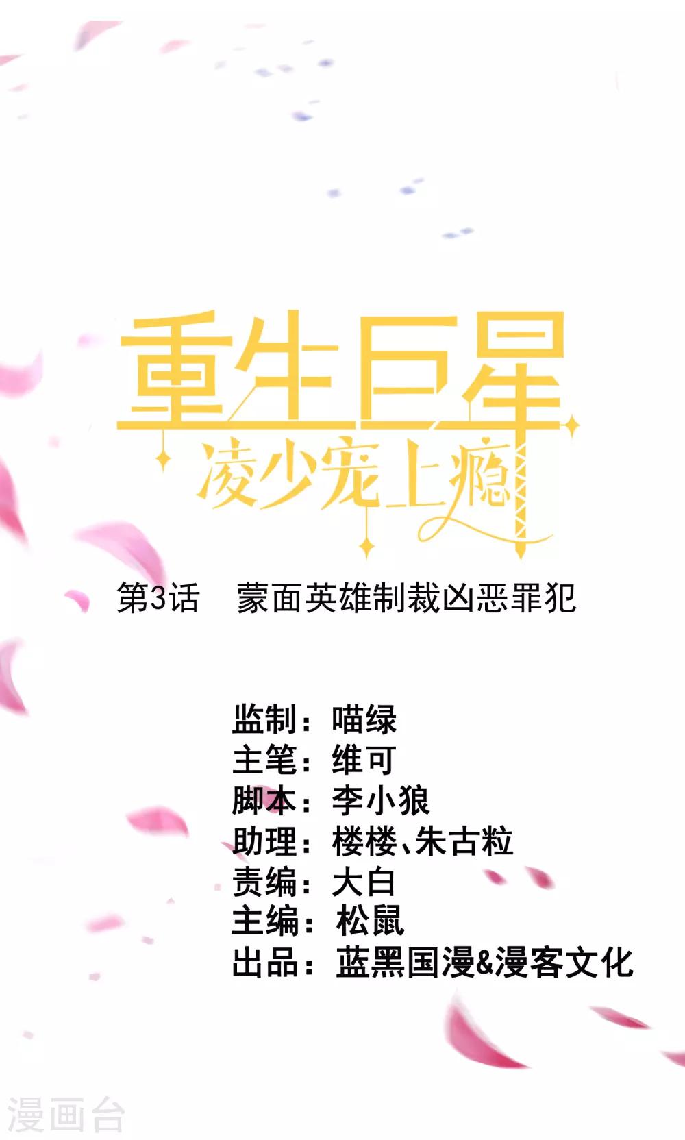 第3话 蒙面英雄制裁凶恶罪犯0