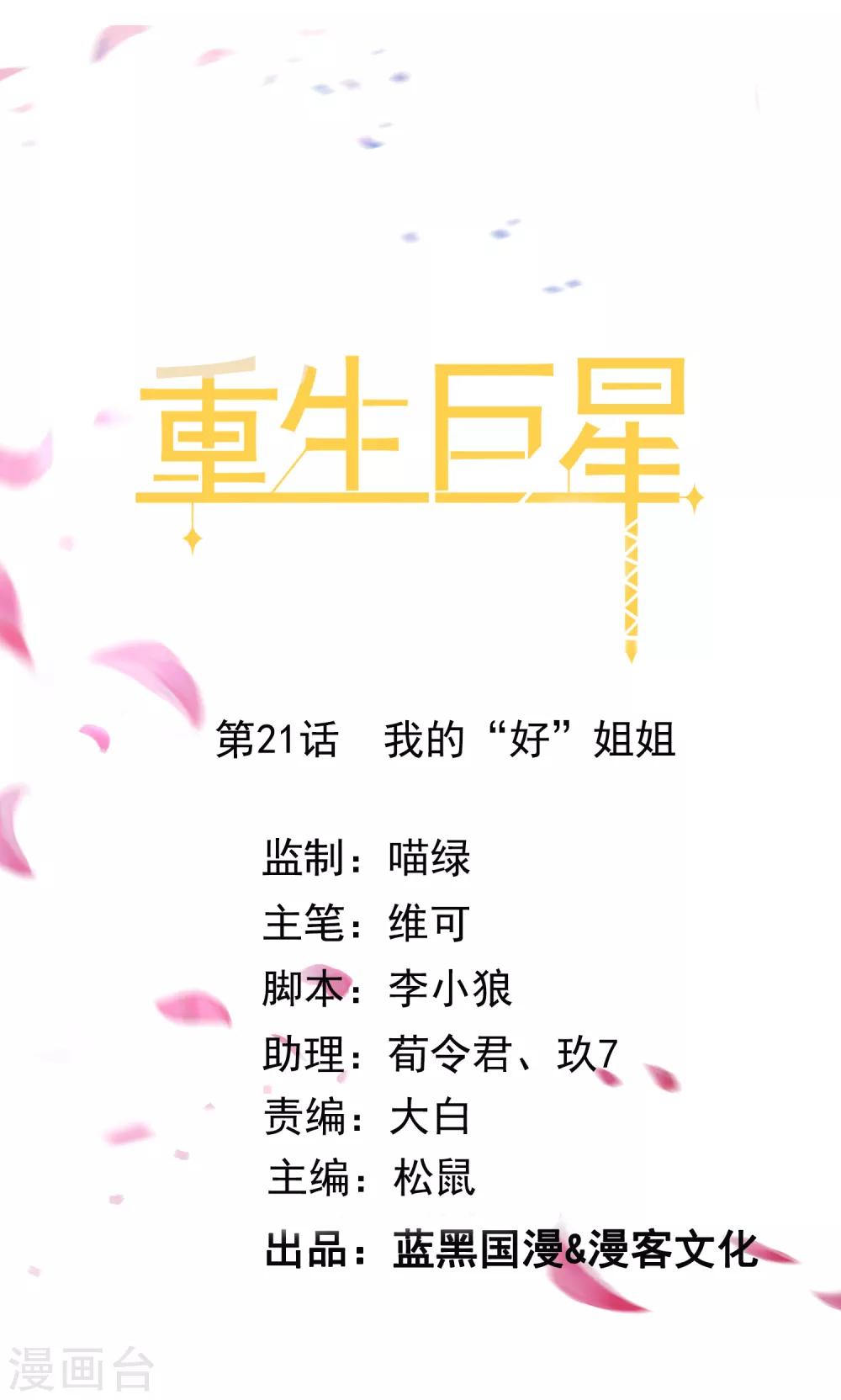 第21话 我的“好”姐姐0