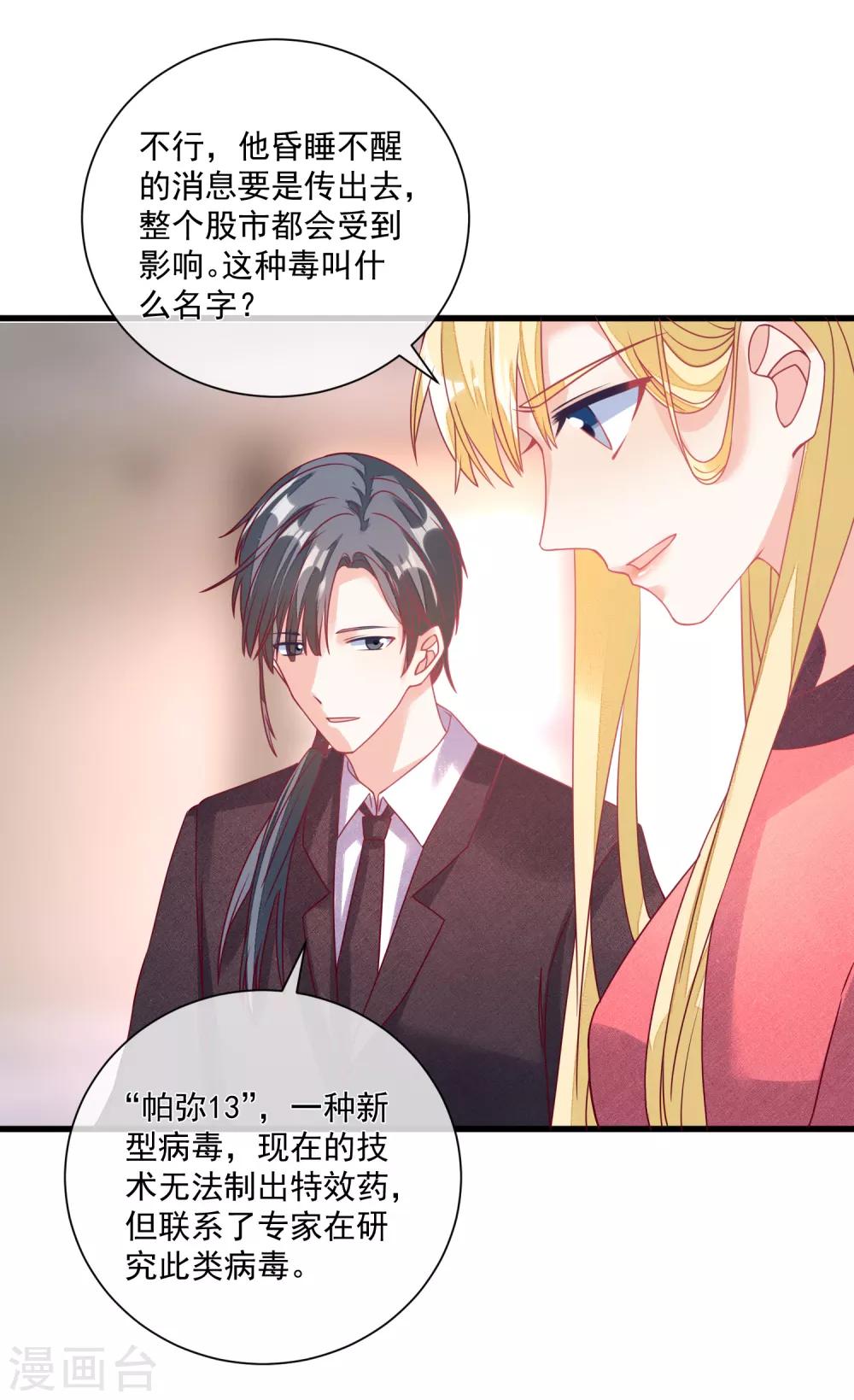 第104话 女装大魔王？10
