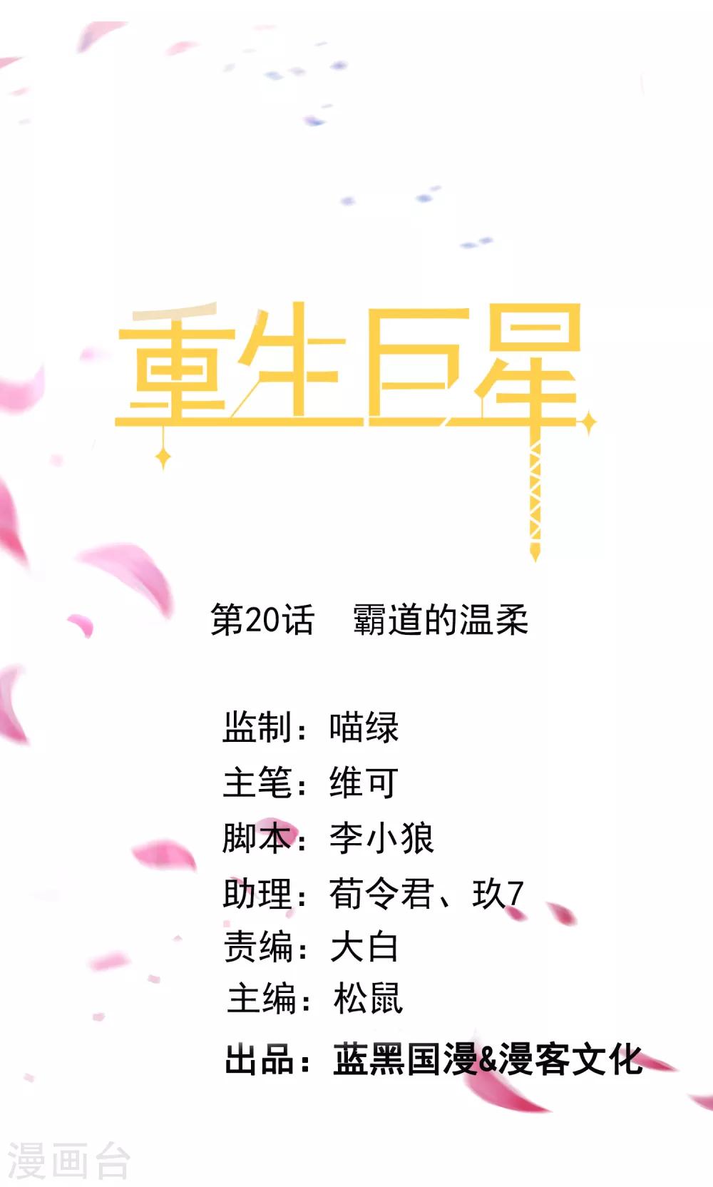 第20话 霸道的温柔0