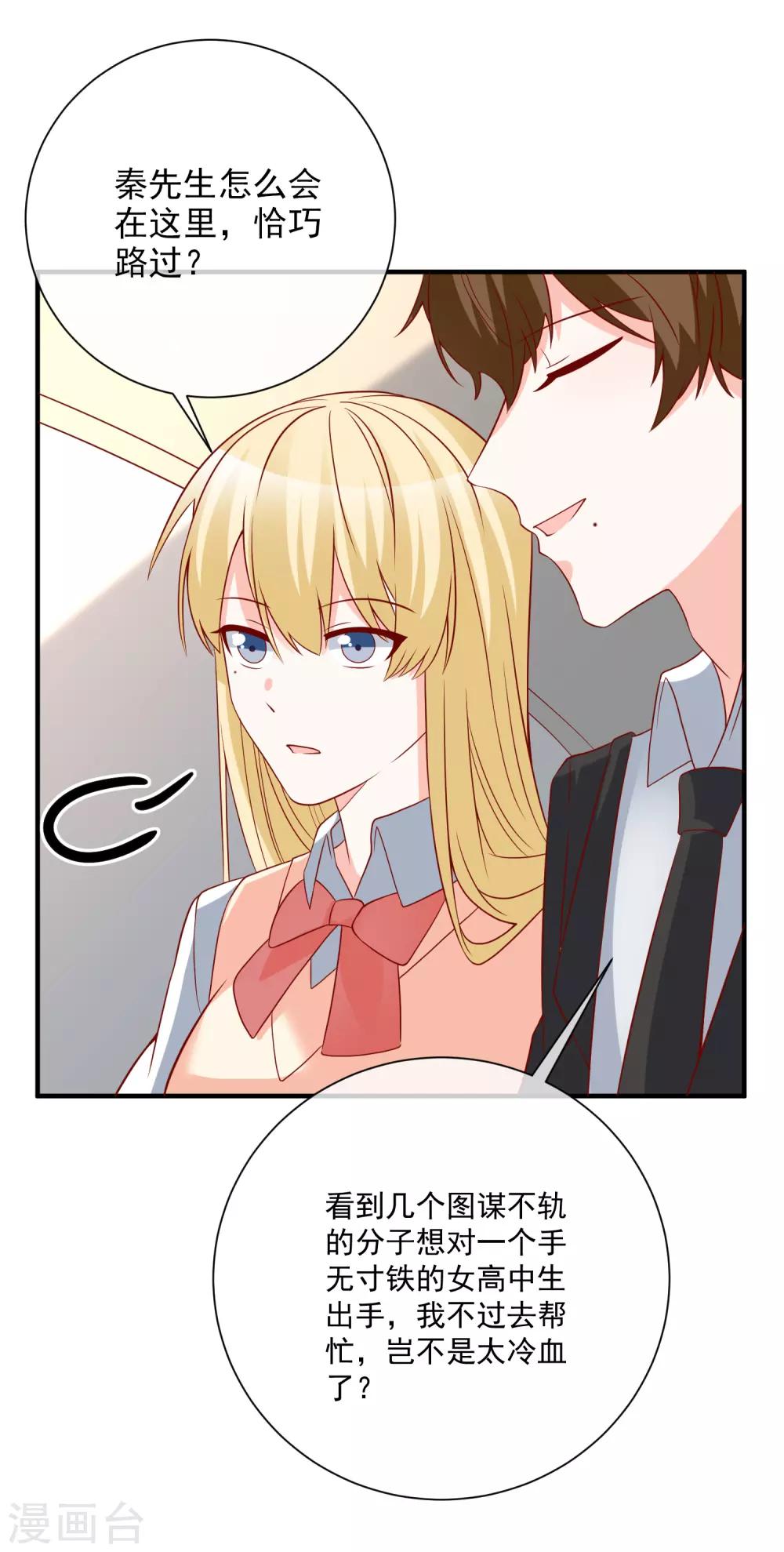 第49话 我是你舅舅3