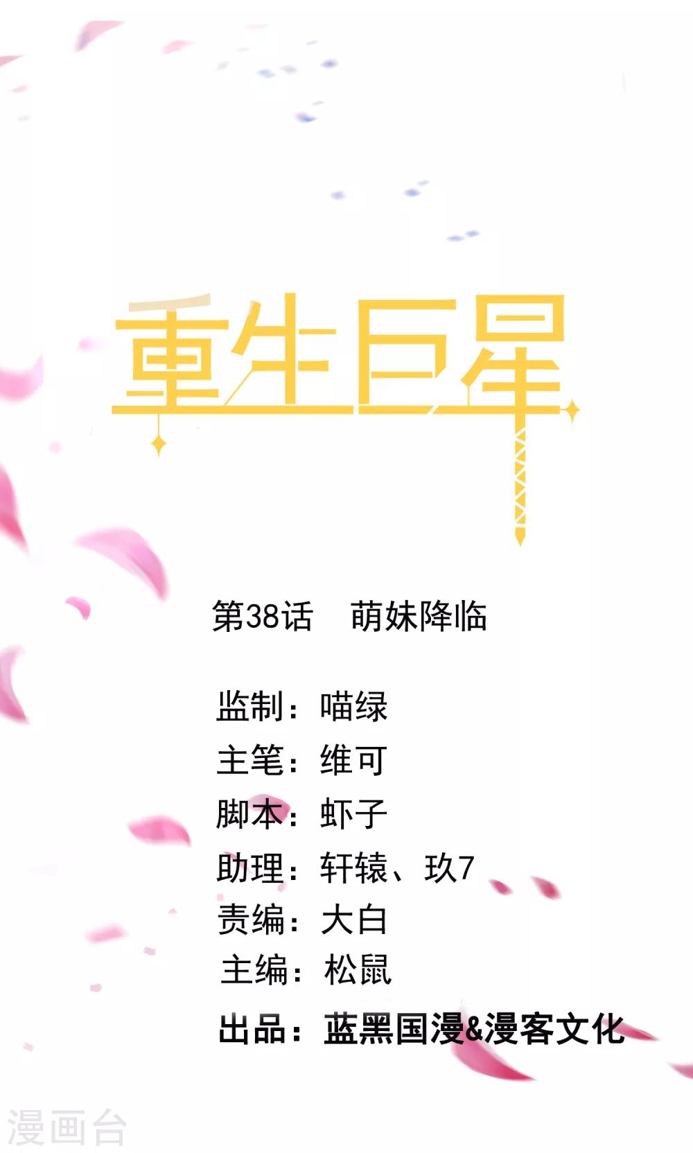 第38话 萌妹降临0