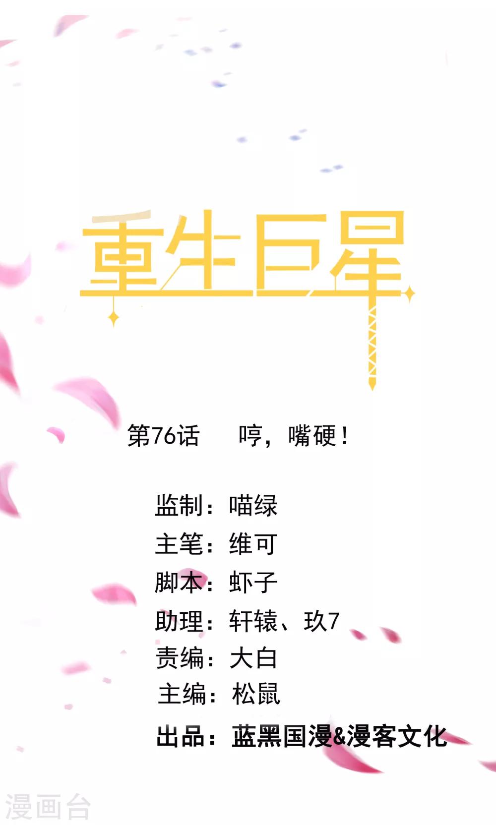 第76话 哼，嘴硬！0