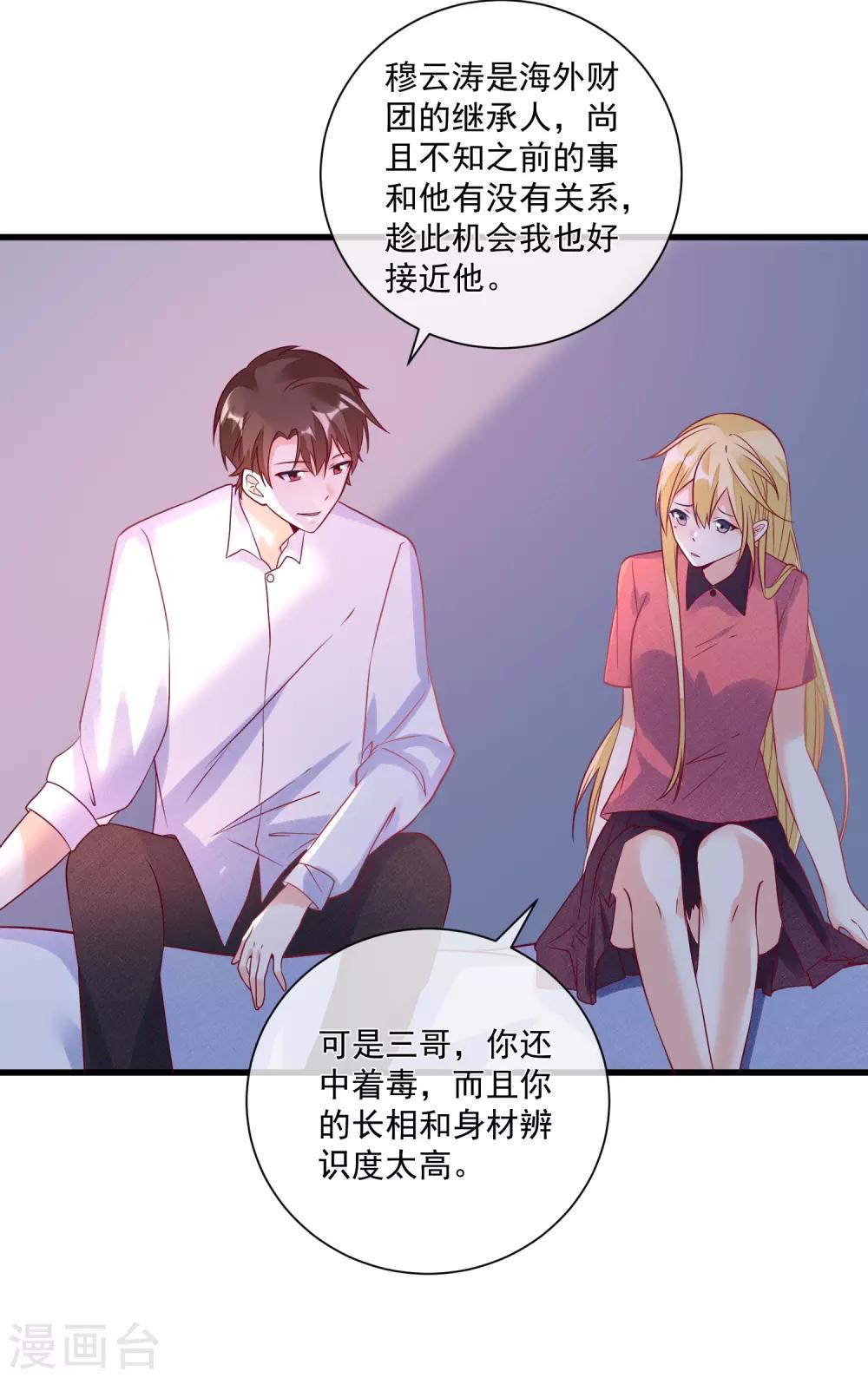 第104话 女装大魔王？23