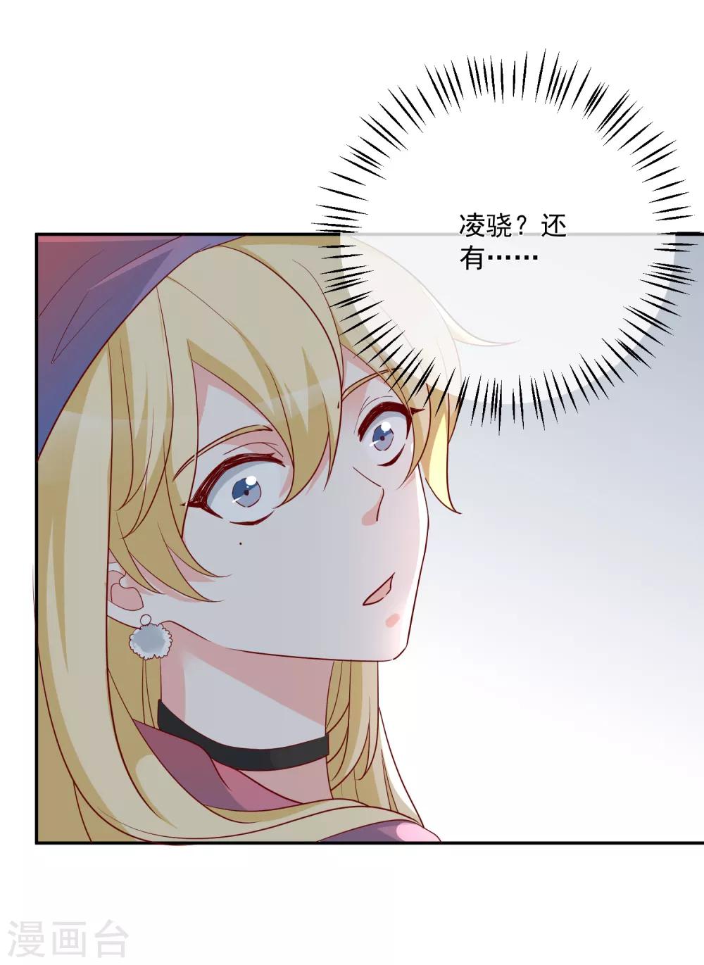 第24话 凌骁订婚？10