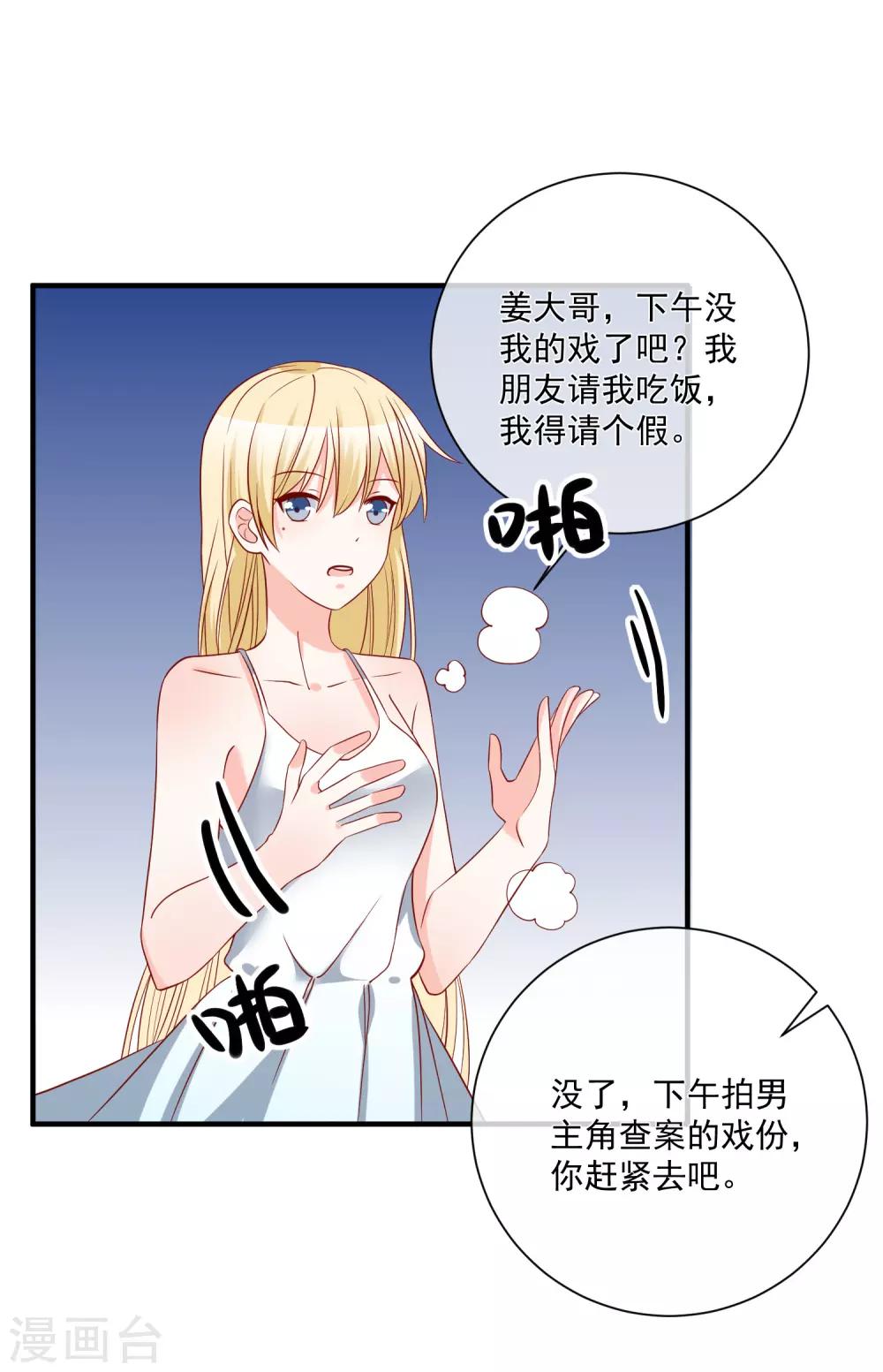 第49话 我是你舅舅17