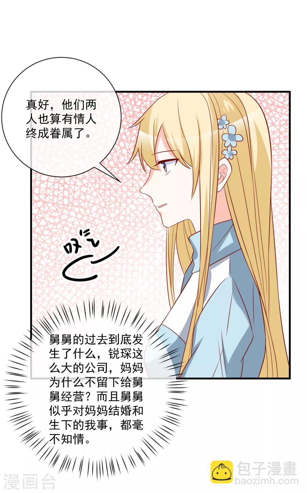 第53话 舅舅是新郎31