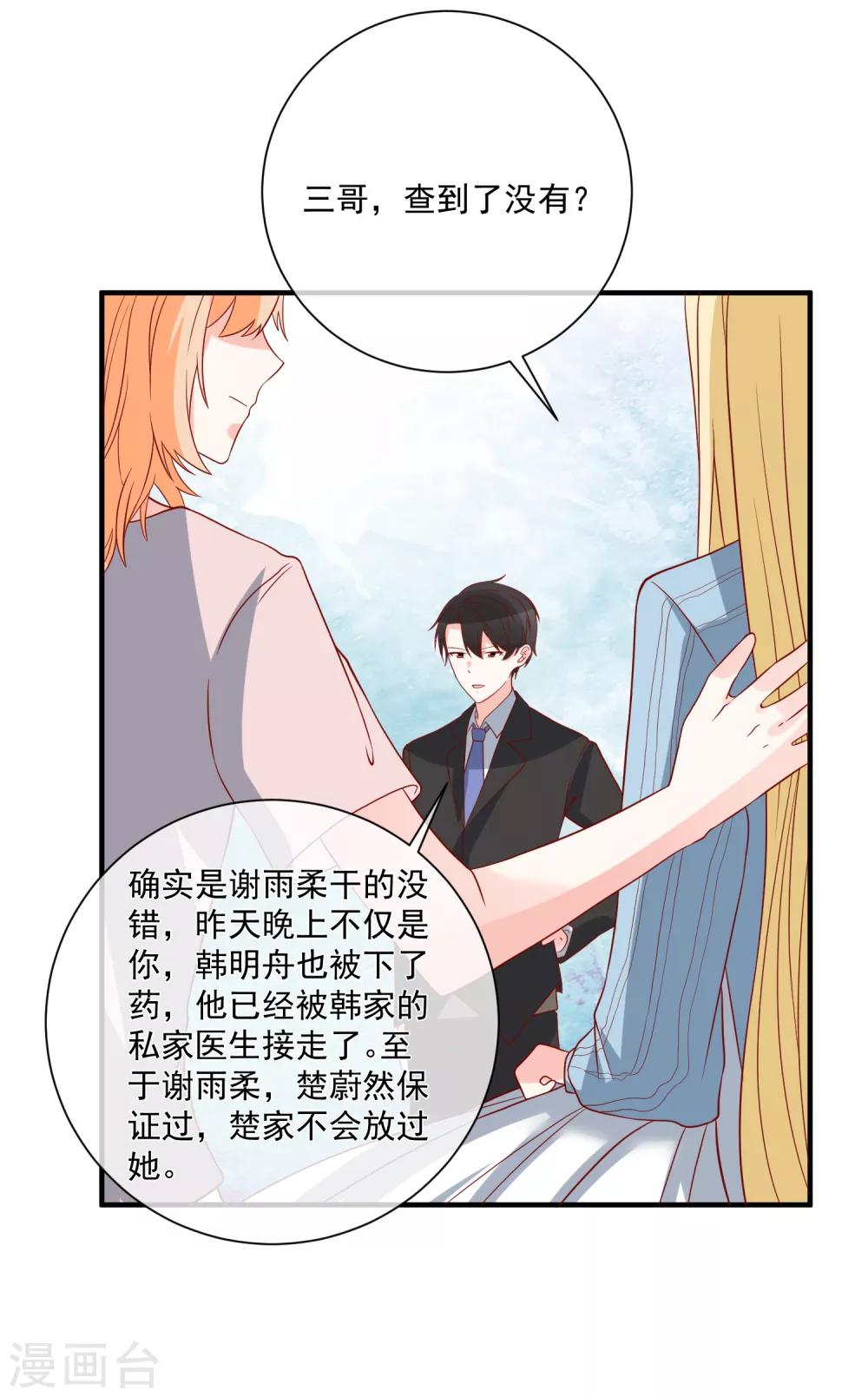 第66话 化妆舞会19