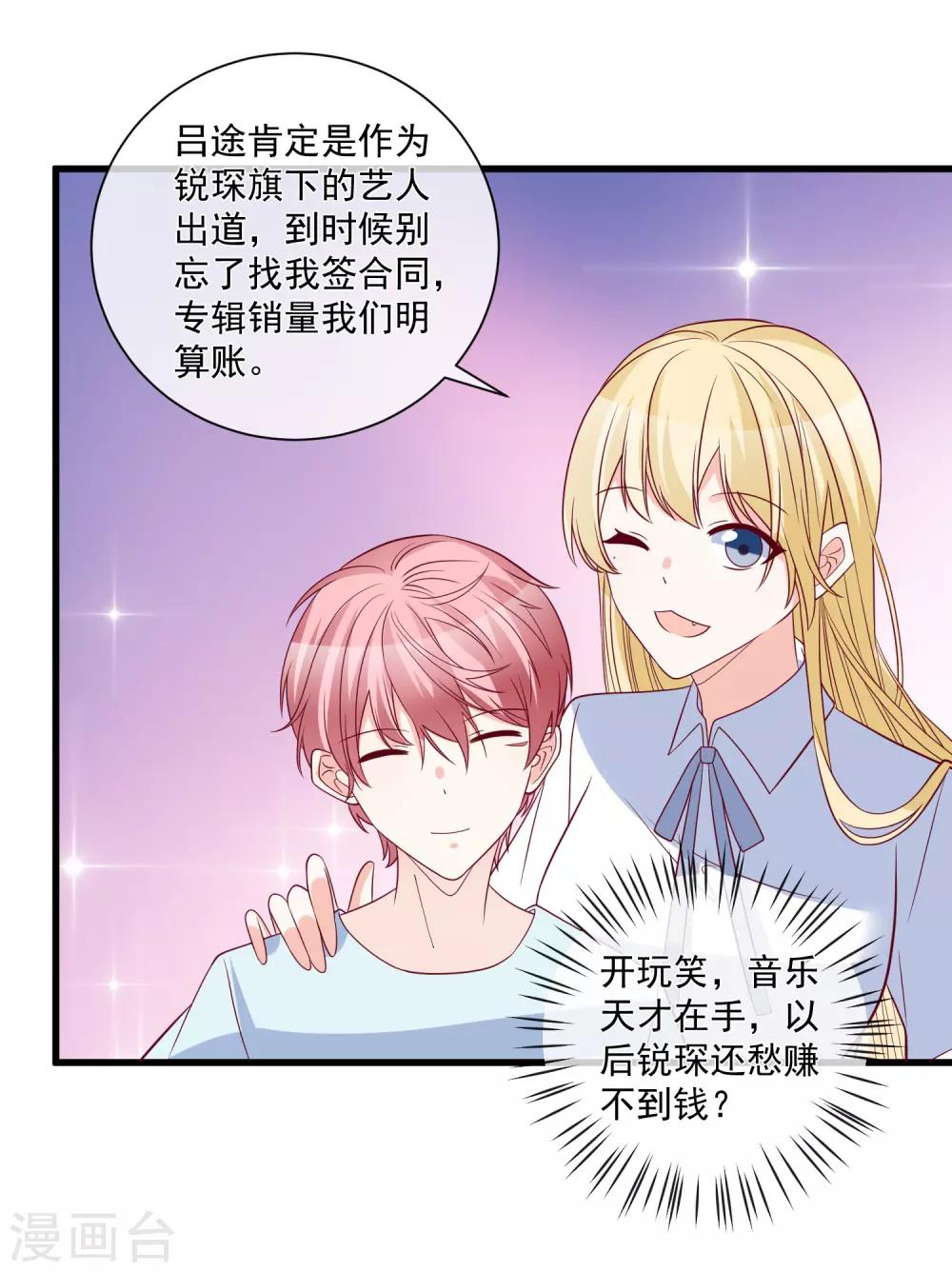第87话 出道听我的21