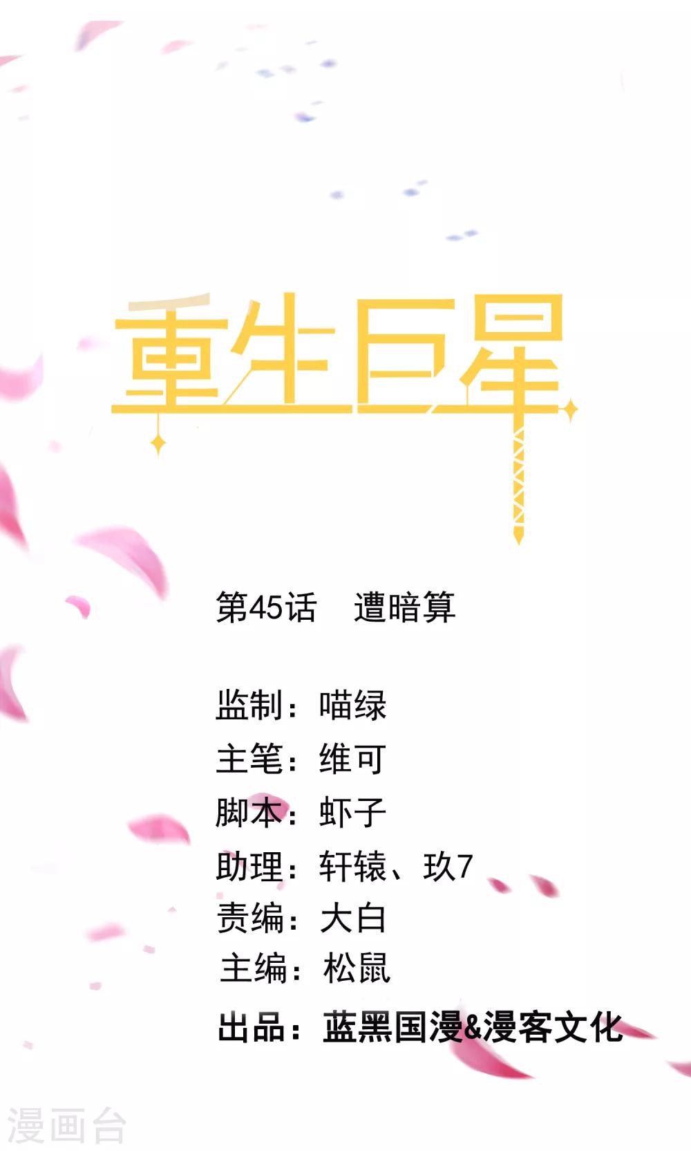 第45话 遭暗算0
