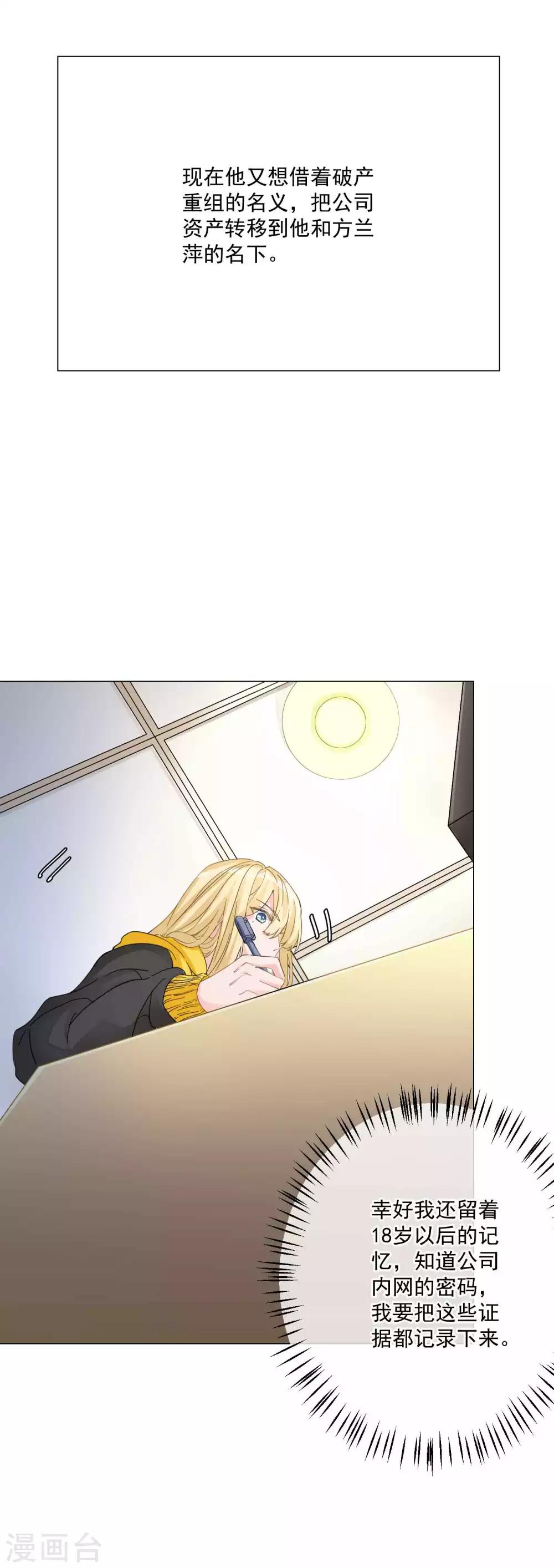 第7话 羊入虎口，如履薄冰29