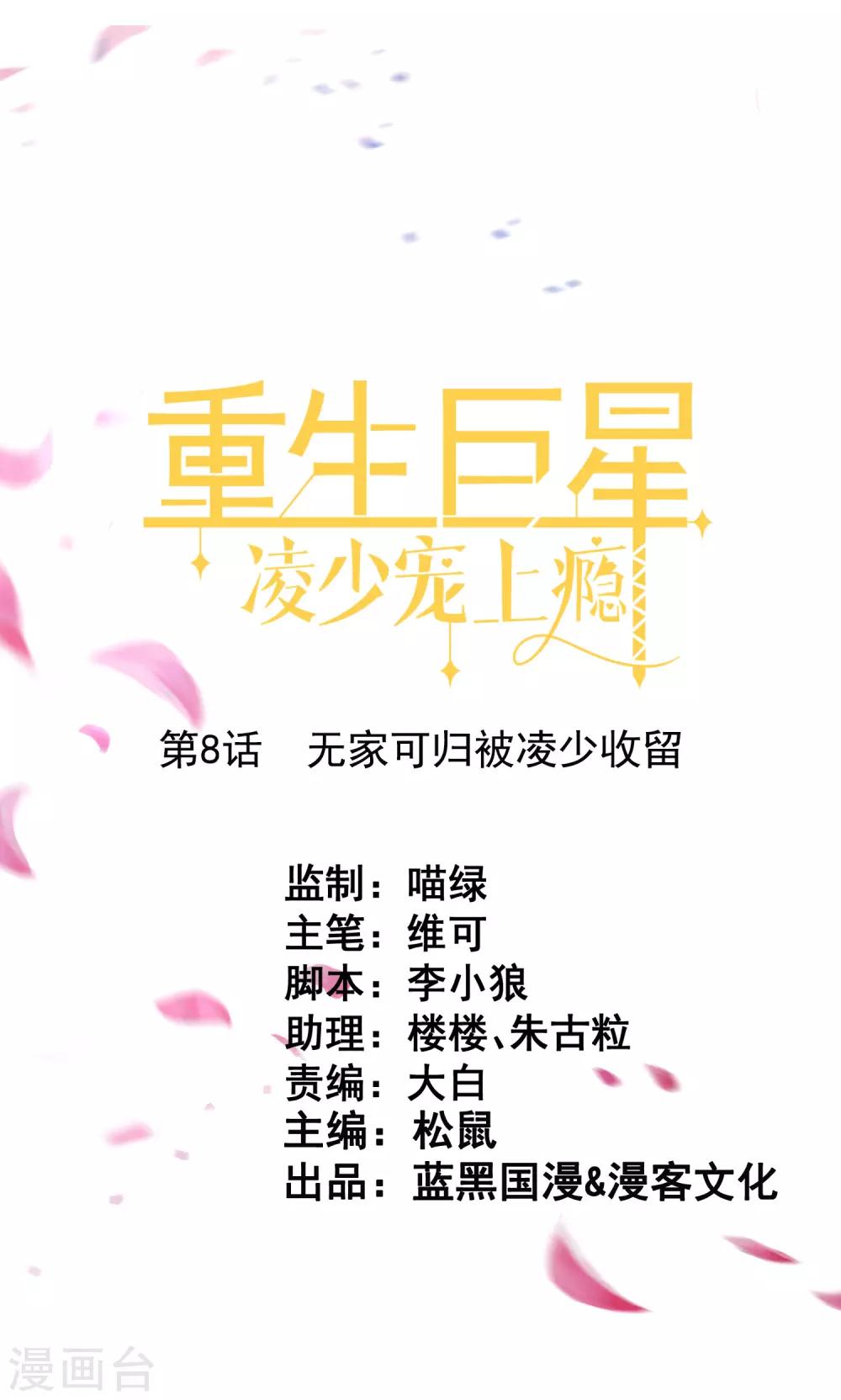 第8话 无家可归被凌少收留0