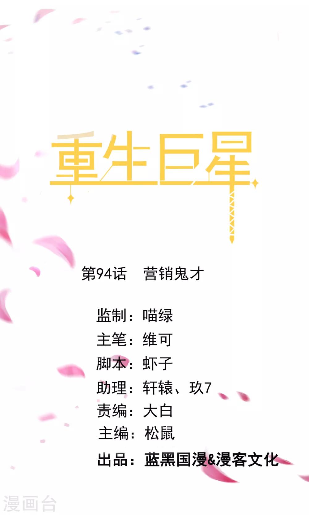 第94话 营销鬼才0