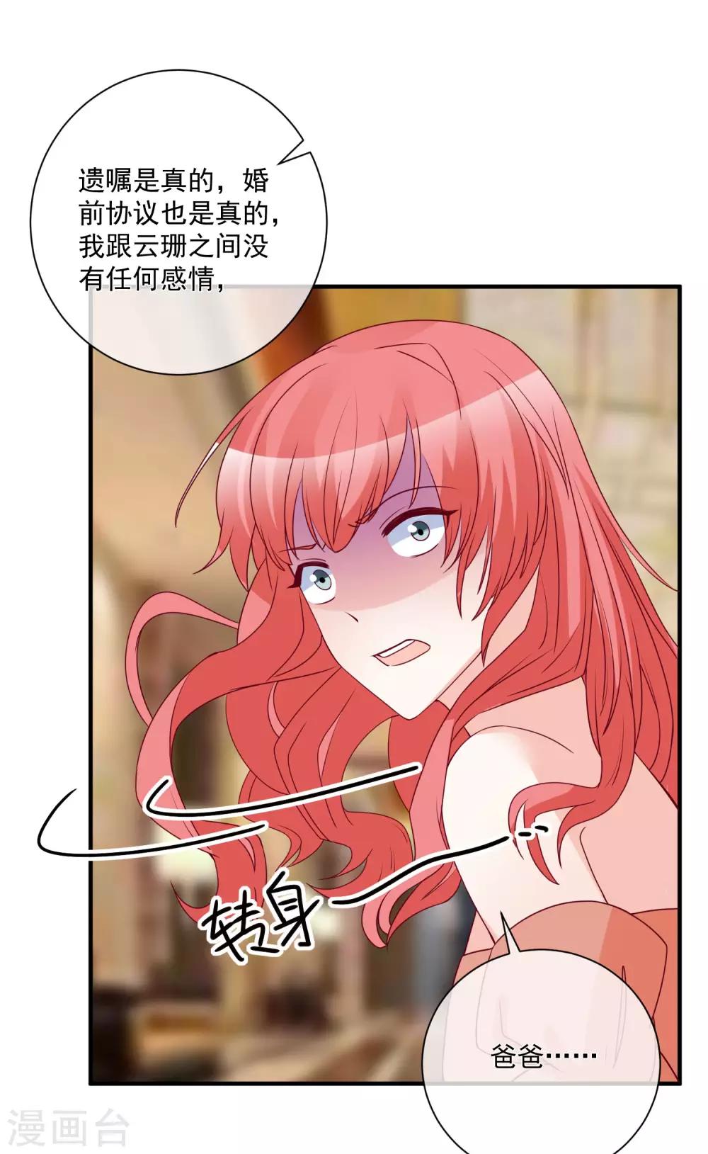 第82话 拿回锐琛8
