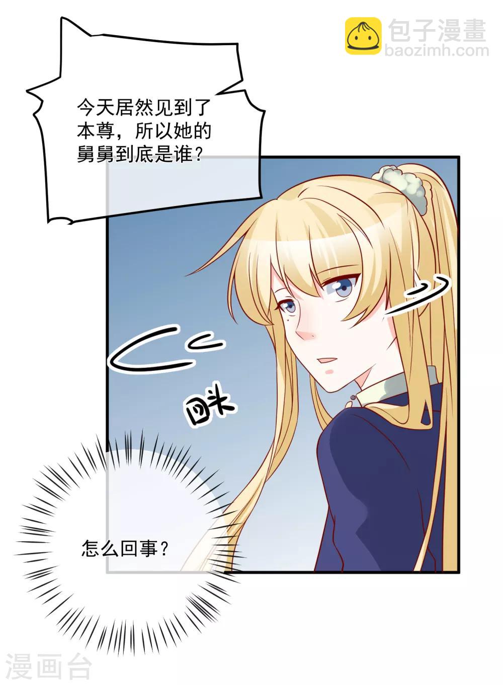 第55话 谁是你舅舅29