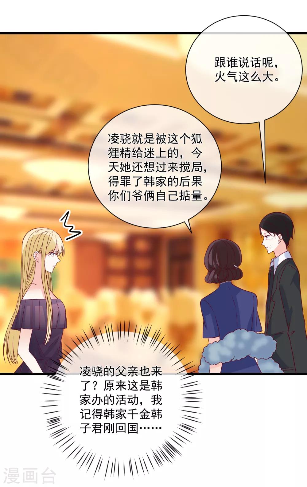 第88话 来自韩家的邀请21