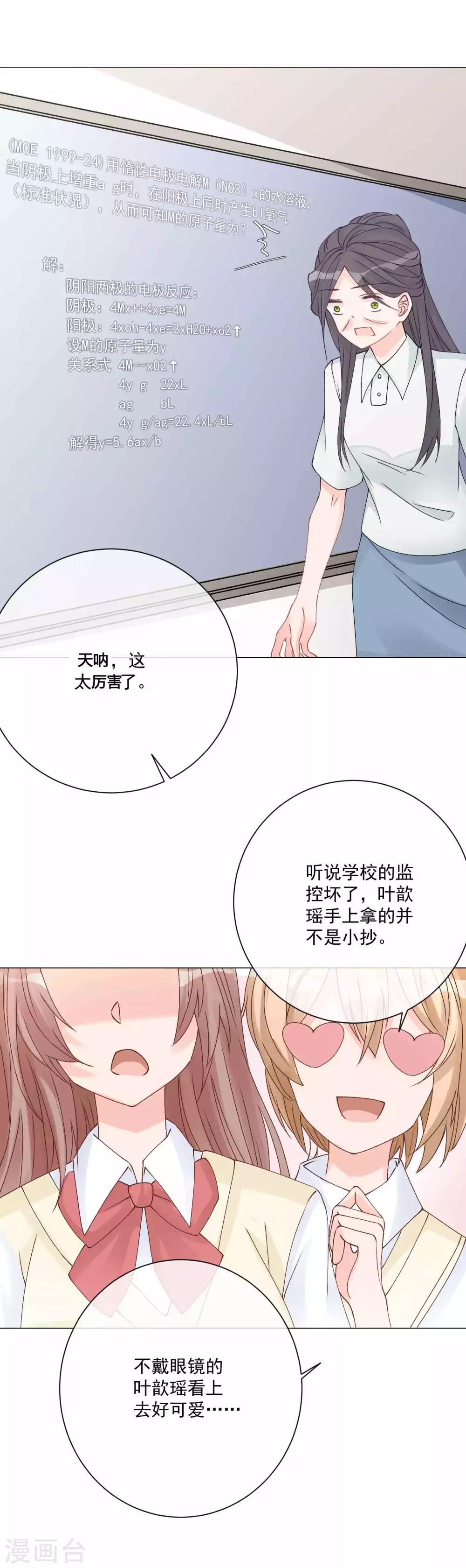 第10话 解气，学霸女神实力打脸女老师22