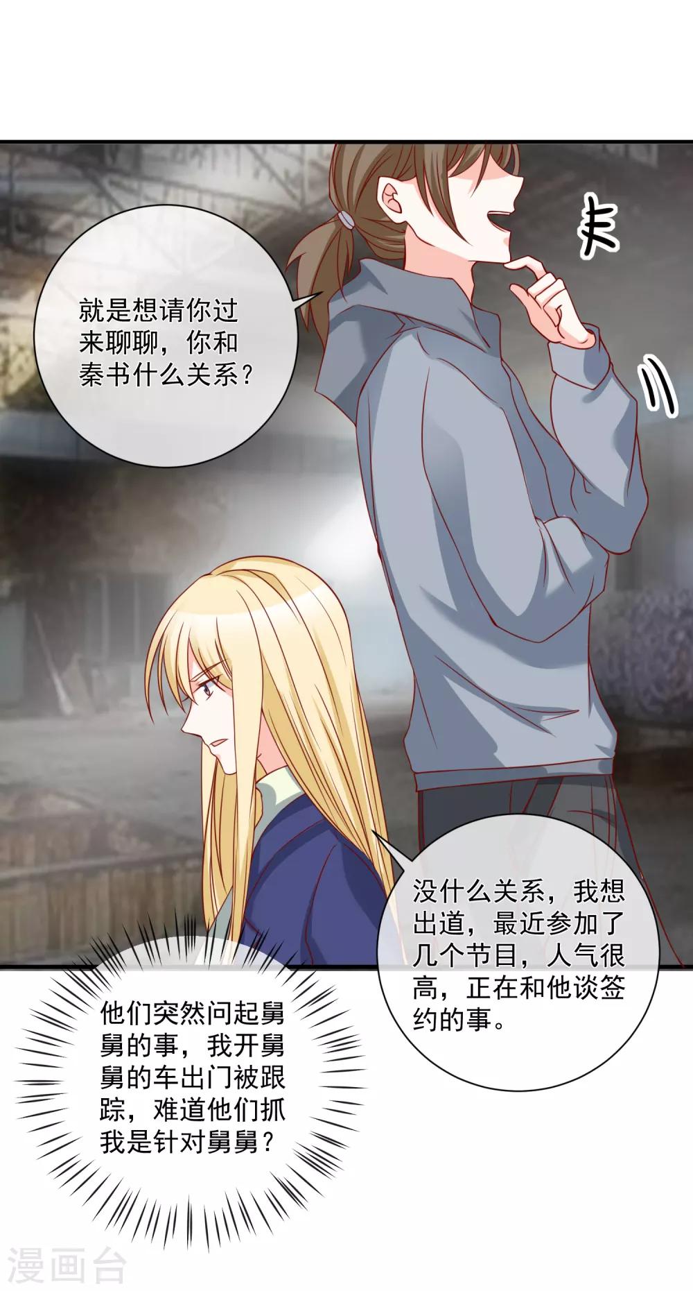 第55话 谁是你舅舅4