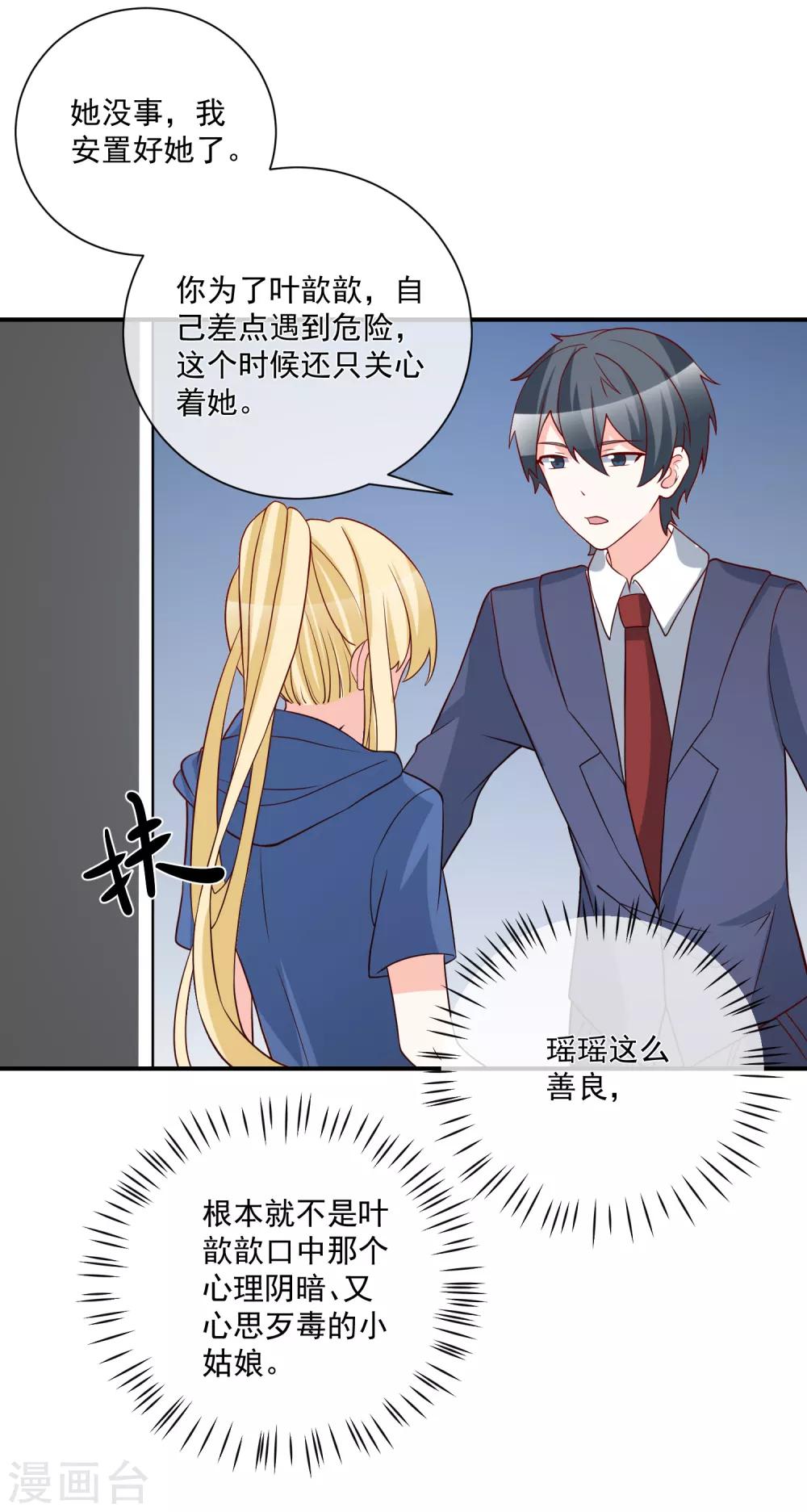 第30话 叶歆歆的算计30