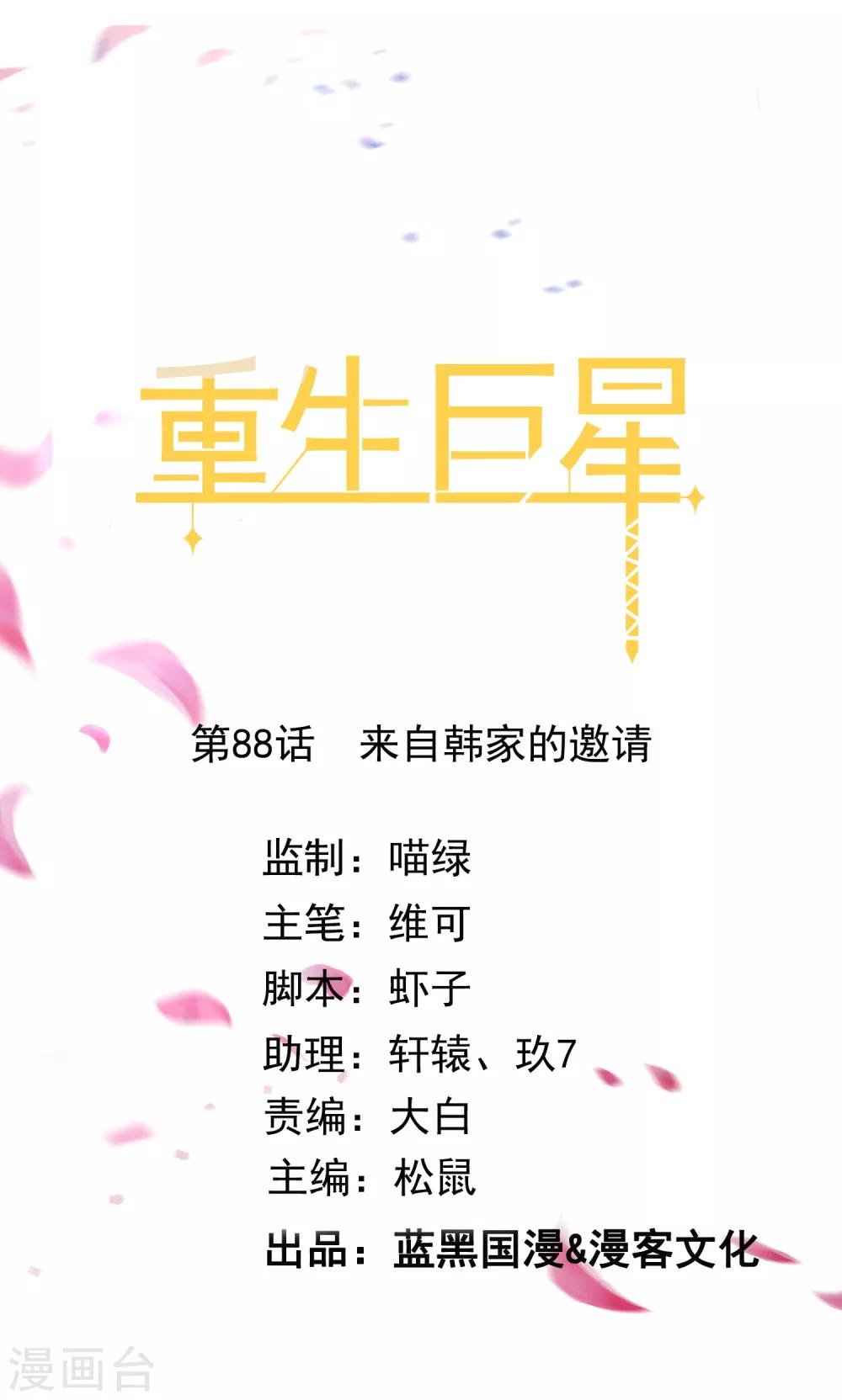 第88话 来自韩家的邀请0