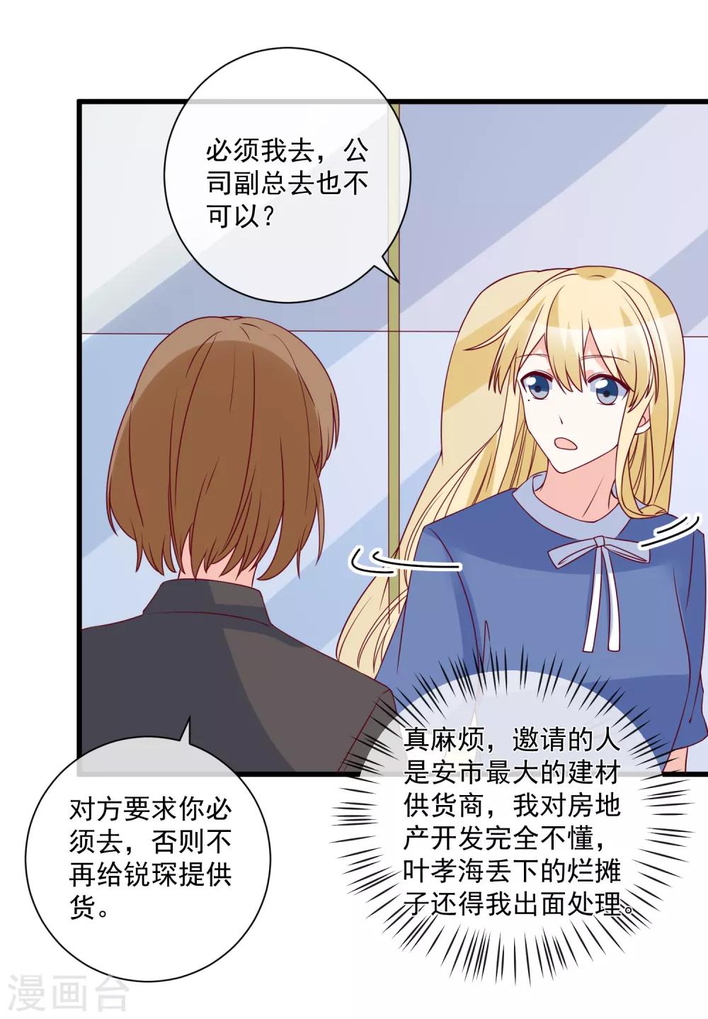 第91话 烂摊子17