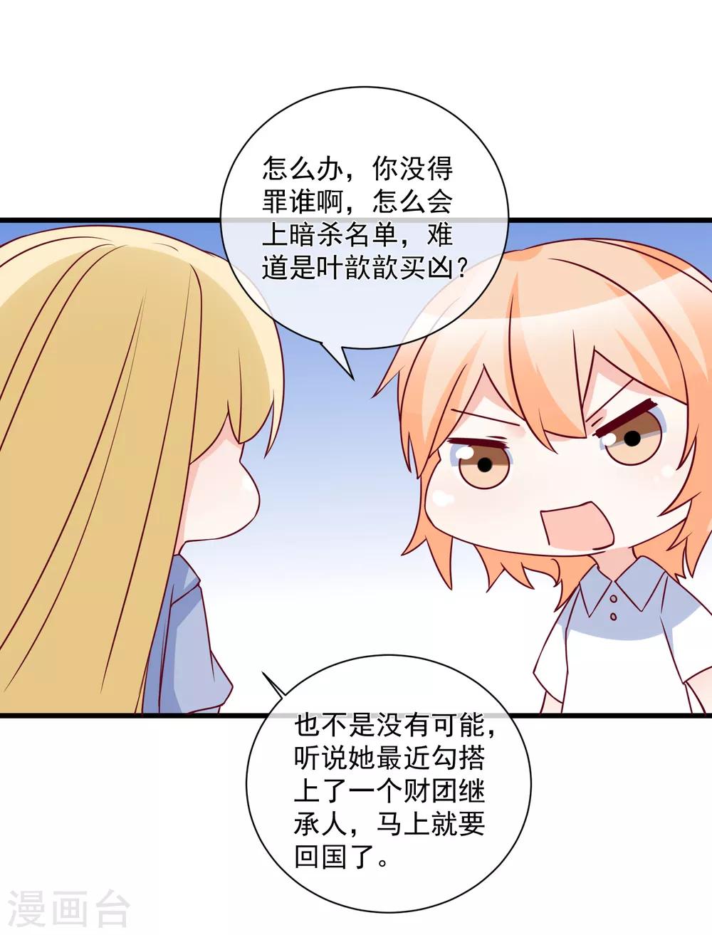 第90话 姐罩着你25