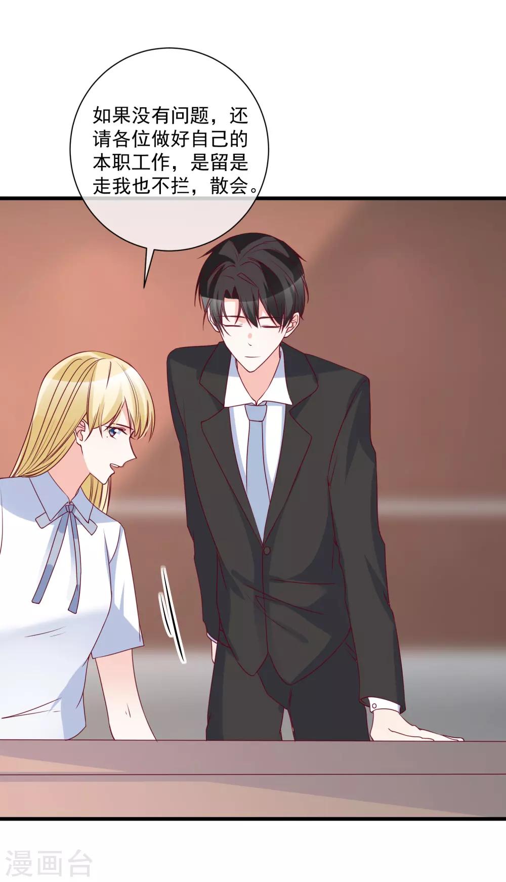 第86话 看不惯就开除7