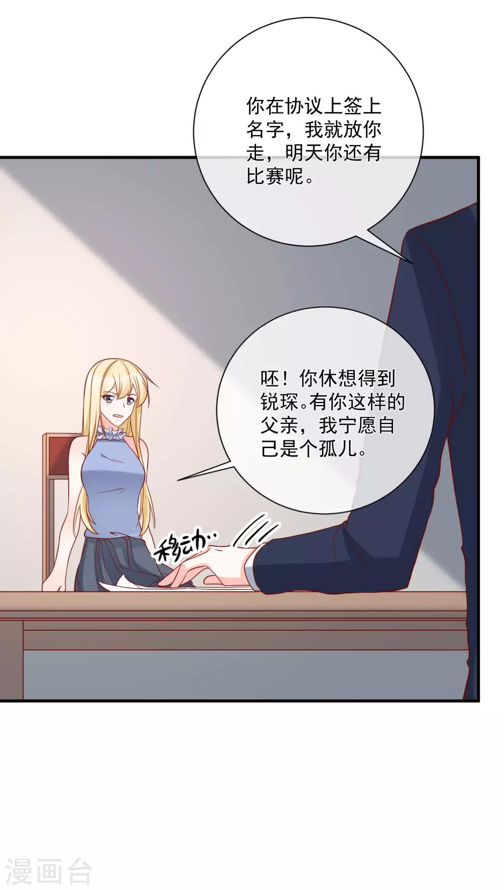 第71话 亲生父亲20