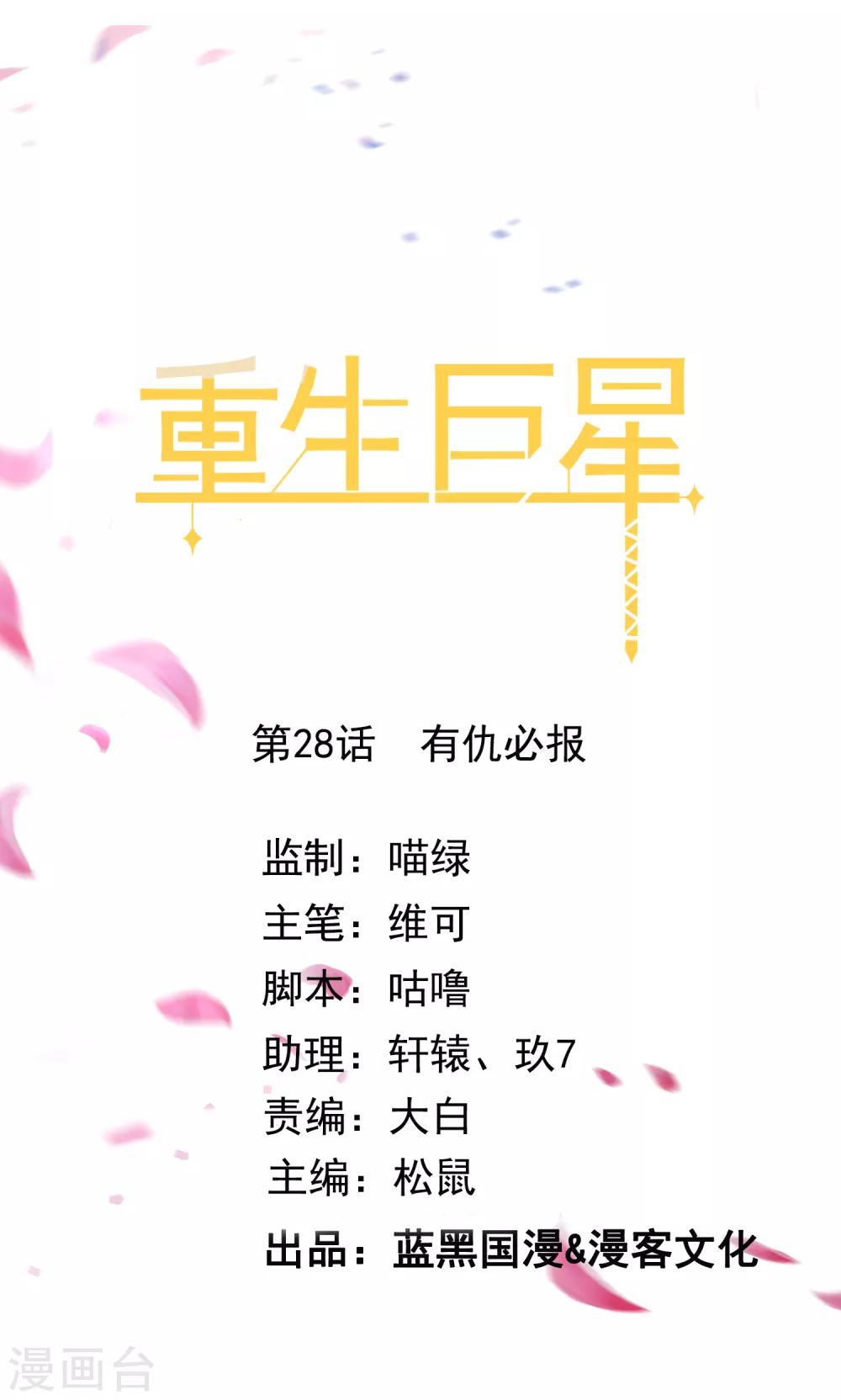 第28话 有仇必报0