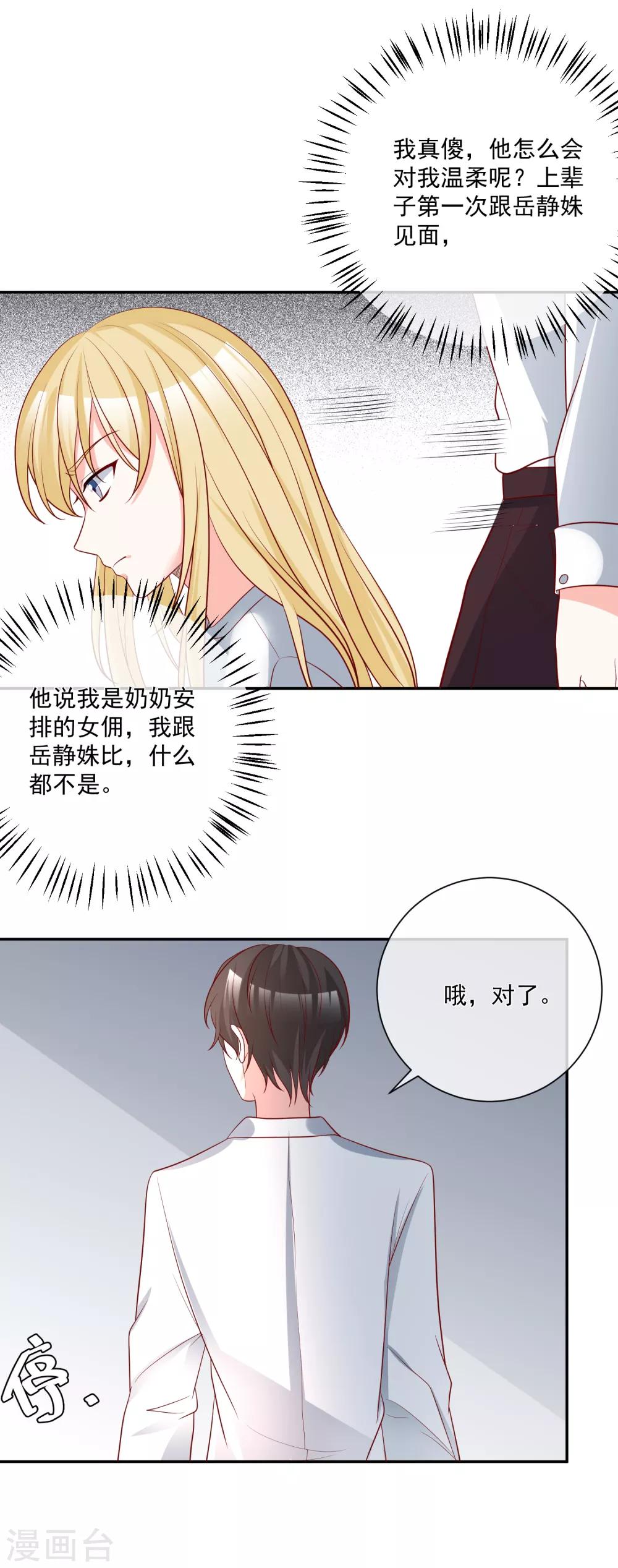 第20话 霸道的温柔26