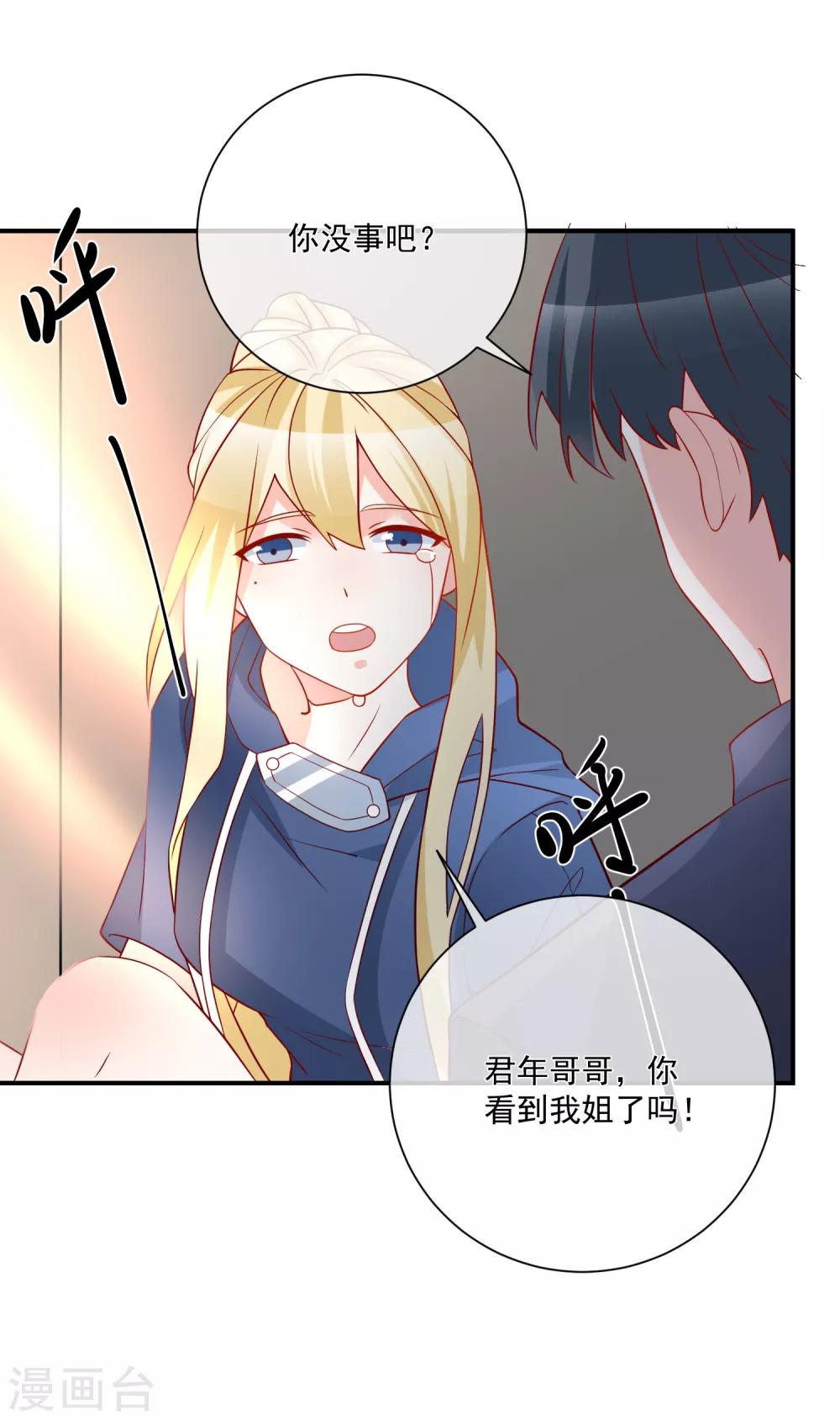 第30话 叶歆歆的算计28
