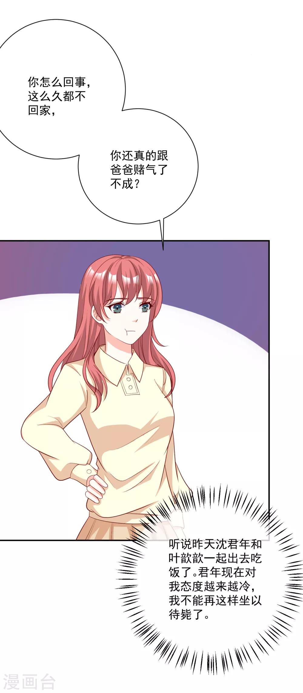 第24话 凌骁订婚？28