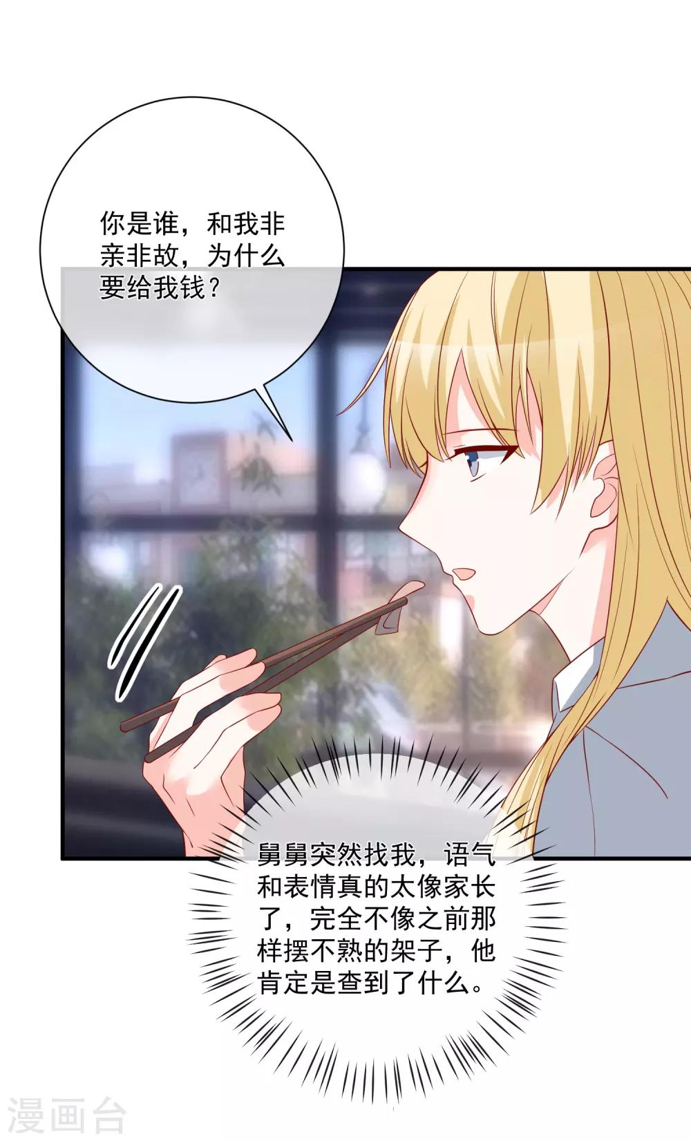 第49话 我是你舅舅21