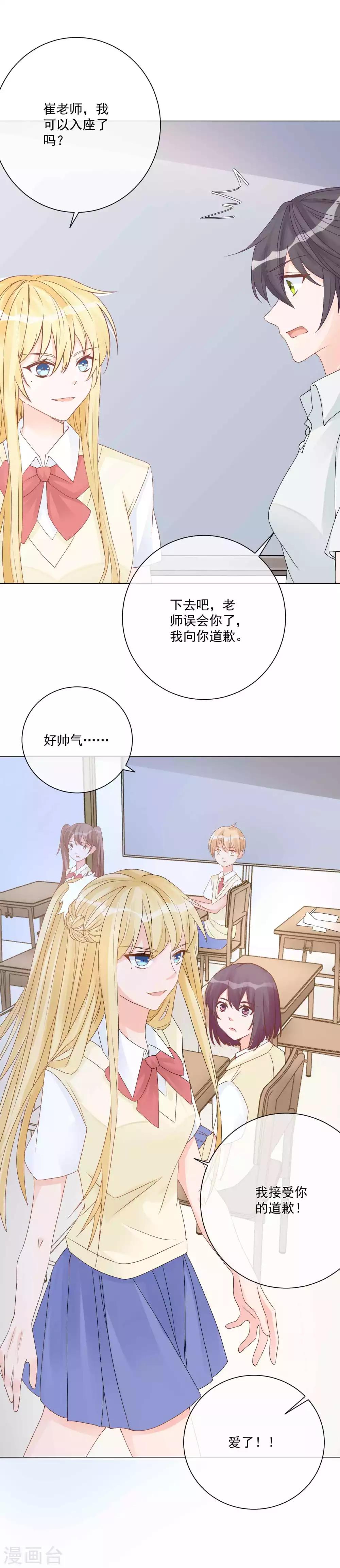 第10话 解气，学霸女神实力打脸女老师23