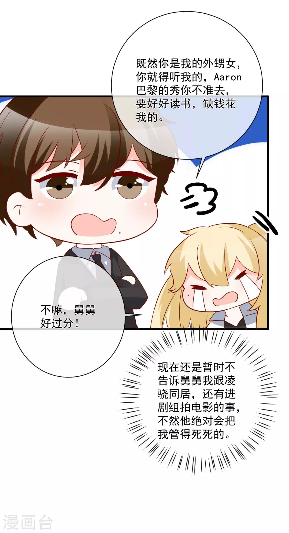 第49话 我是你舅舅25