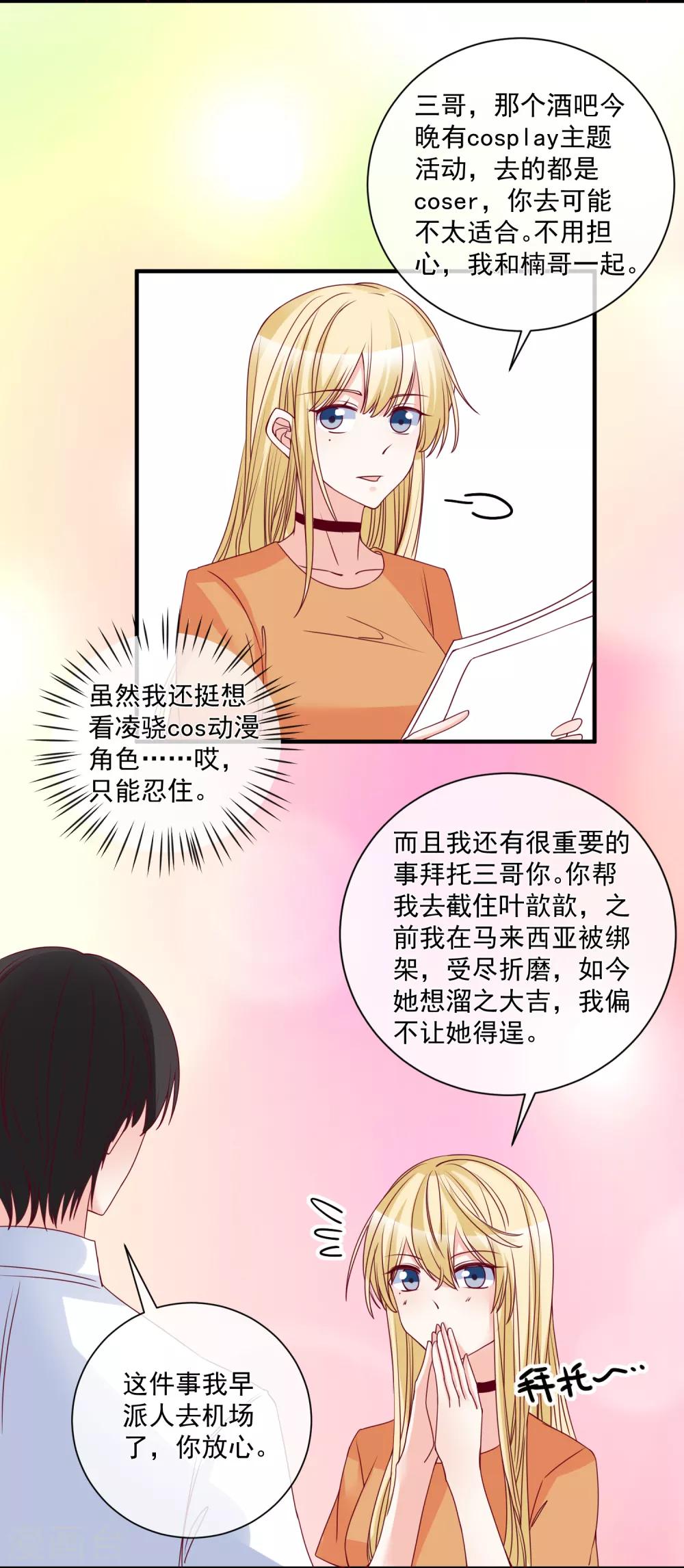 第84话 真的生气了8