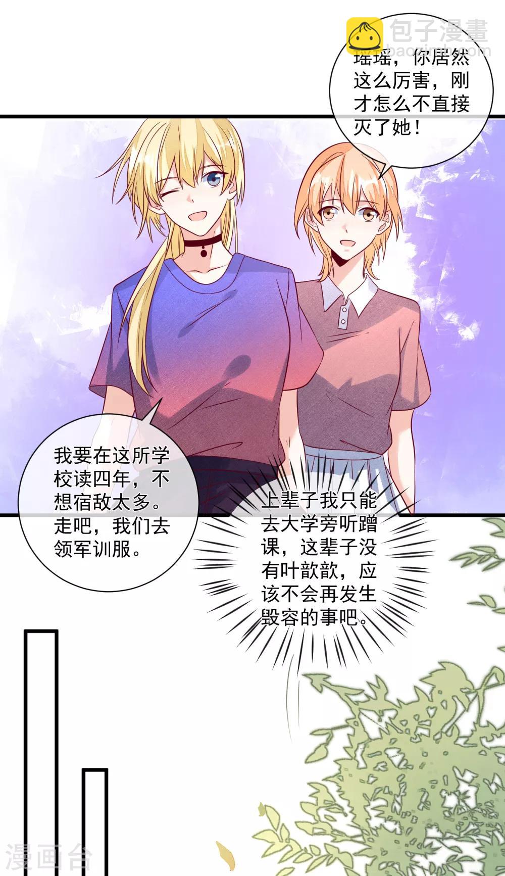 第108话 塑料姐妹情19