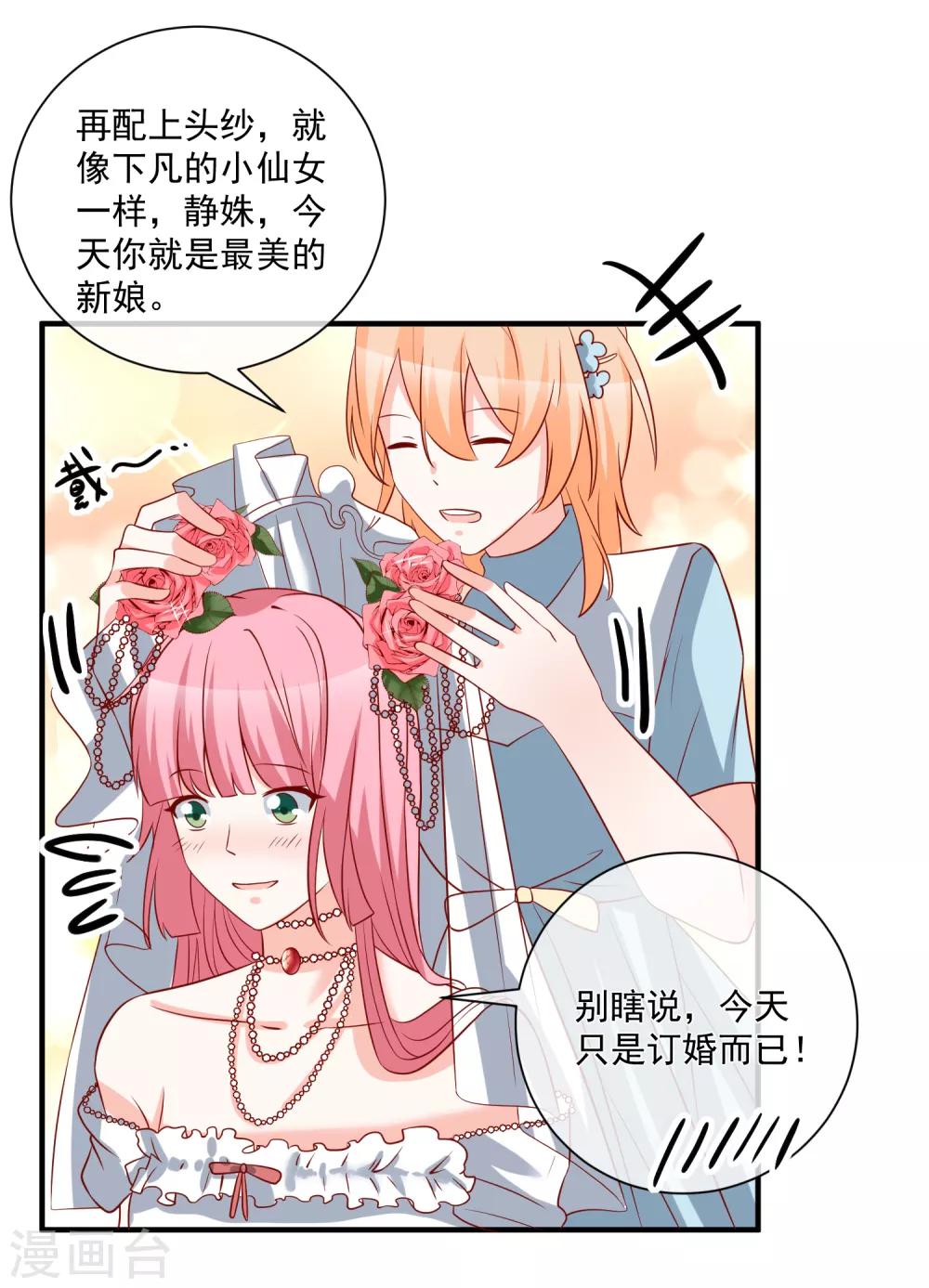 第53话 舅舅是新郎3