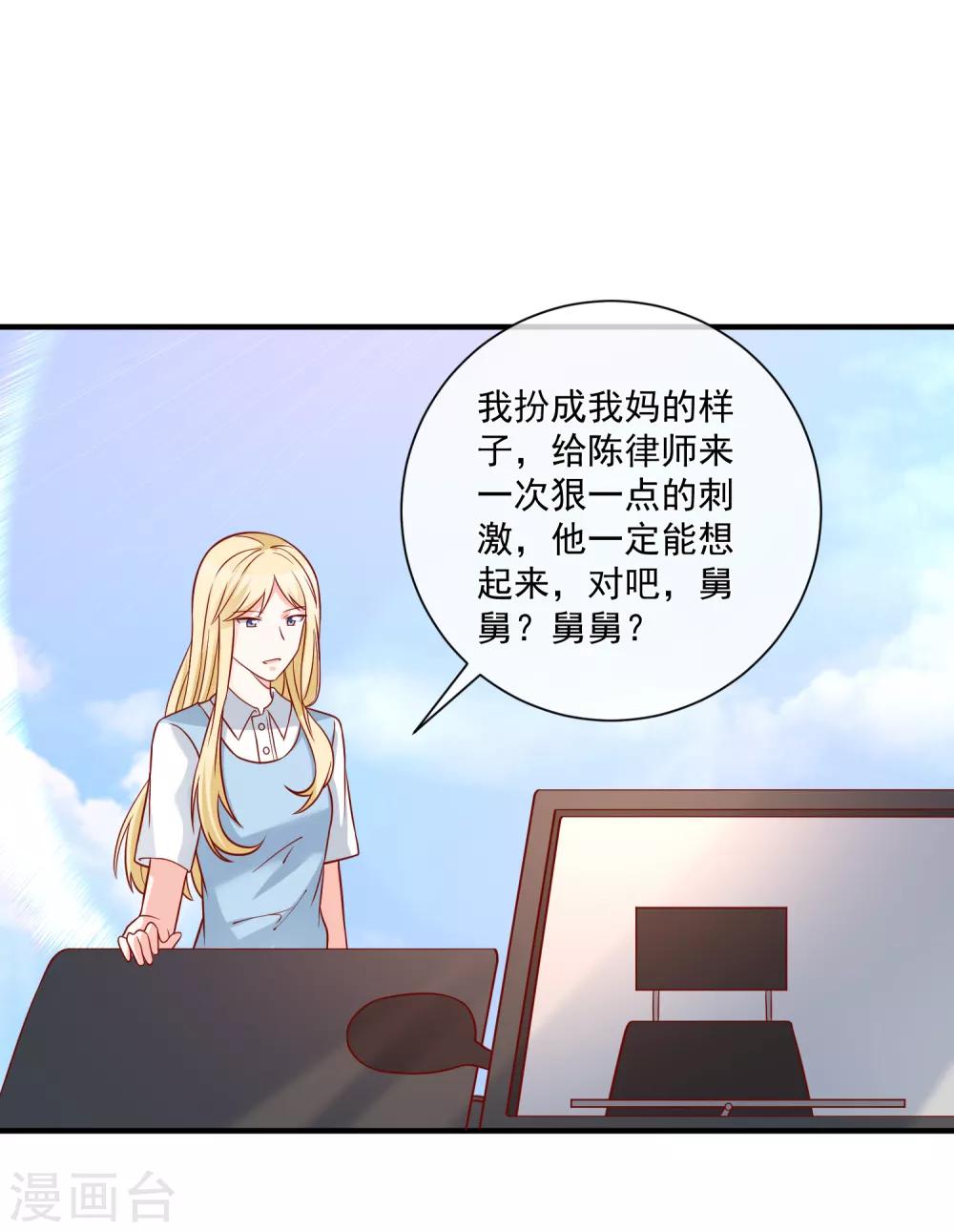 第62话 多了个舅舅12