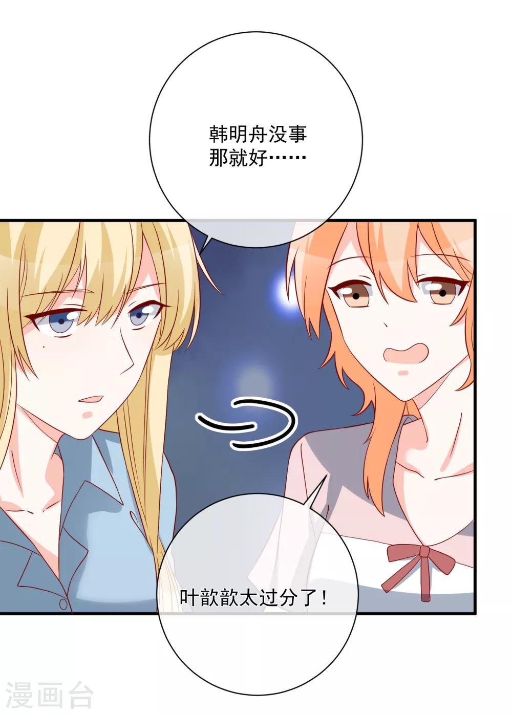 第66话 化妆舞会20