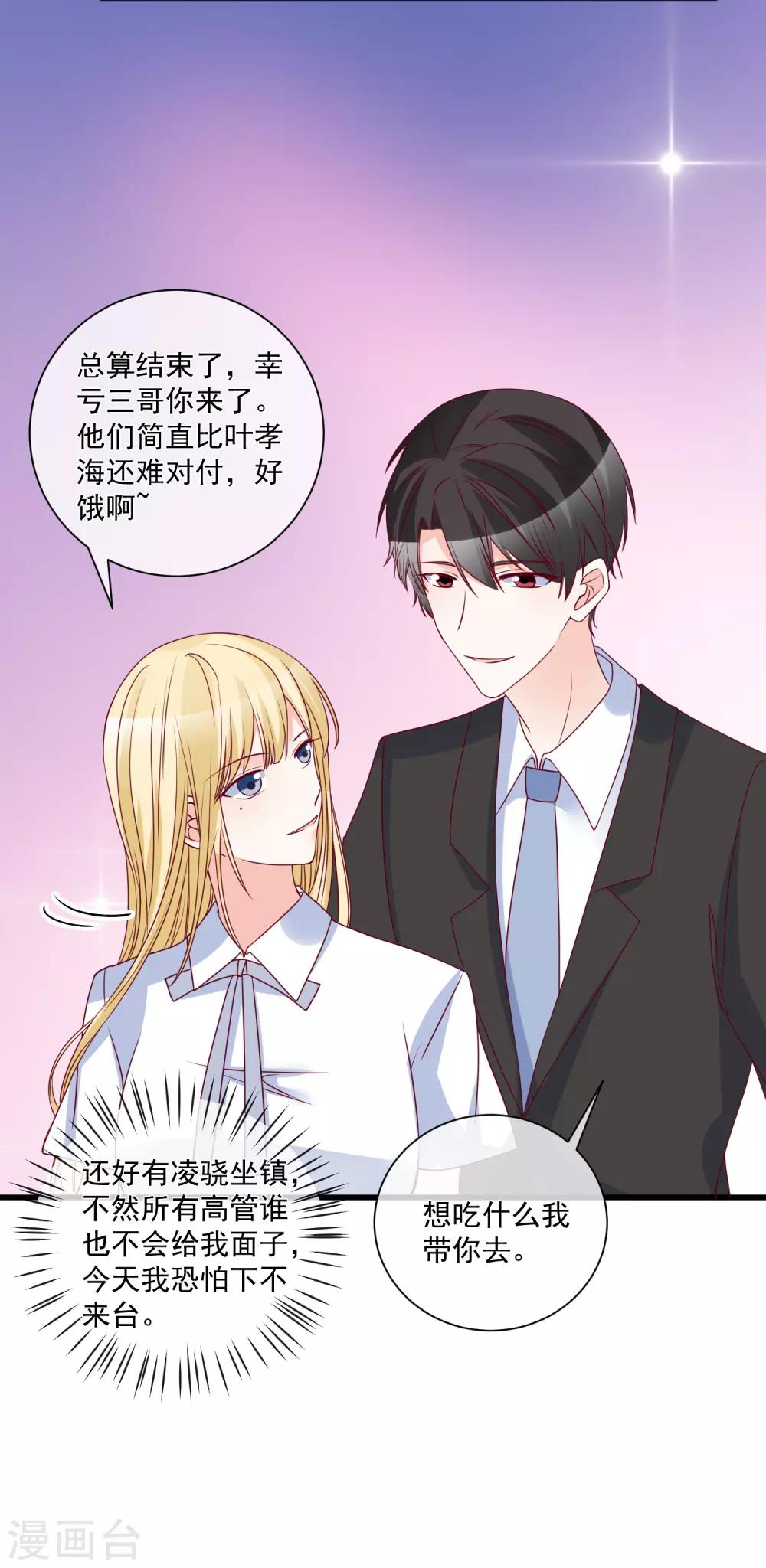 第86话 看不惯就开除9