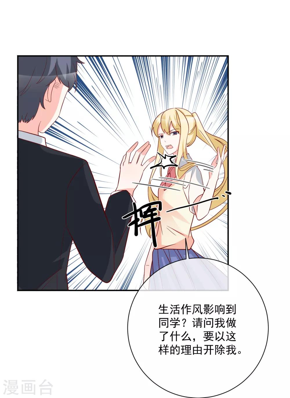 第32话 开除我？！28