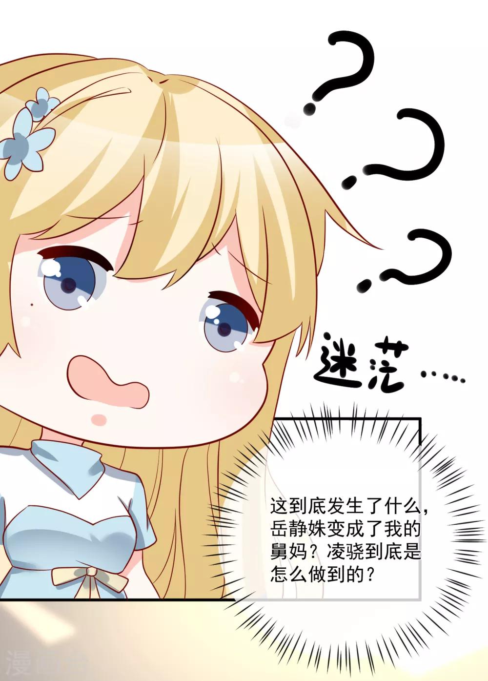 第53话 舅舅是新郎20