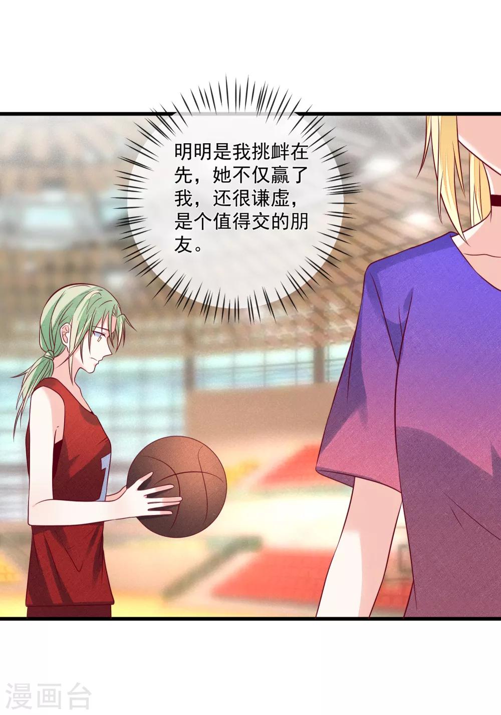 第108话 塑料姐妹情18