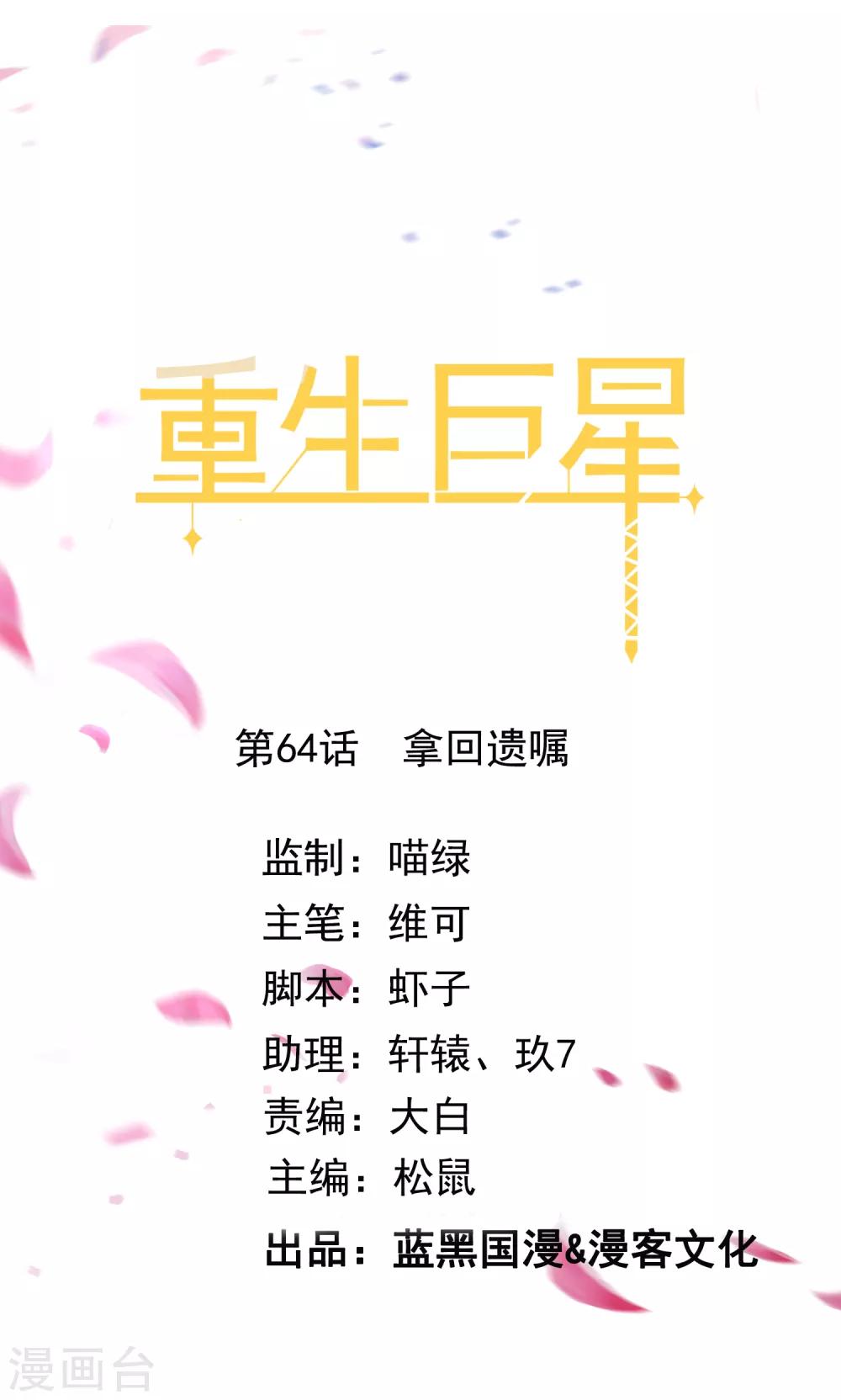第64话 拿回遗嘱0