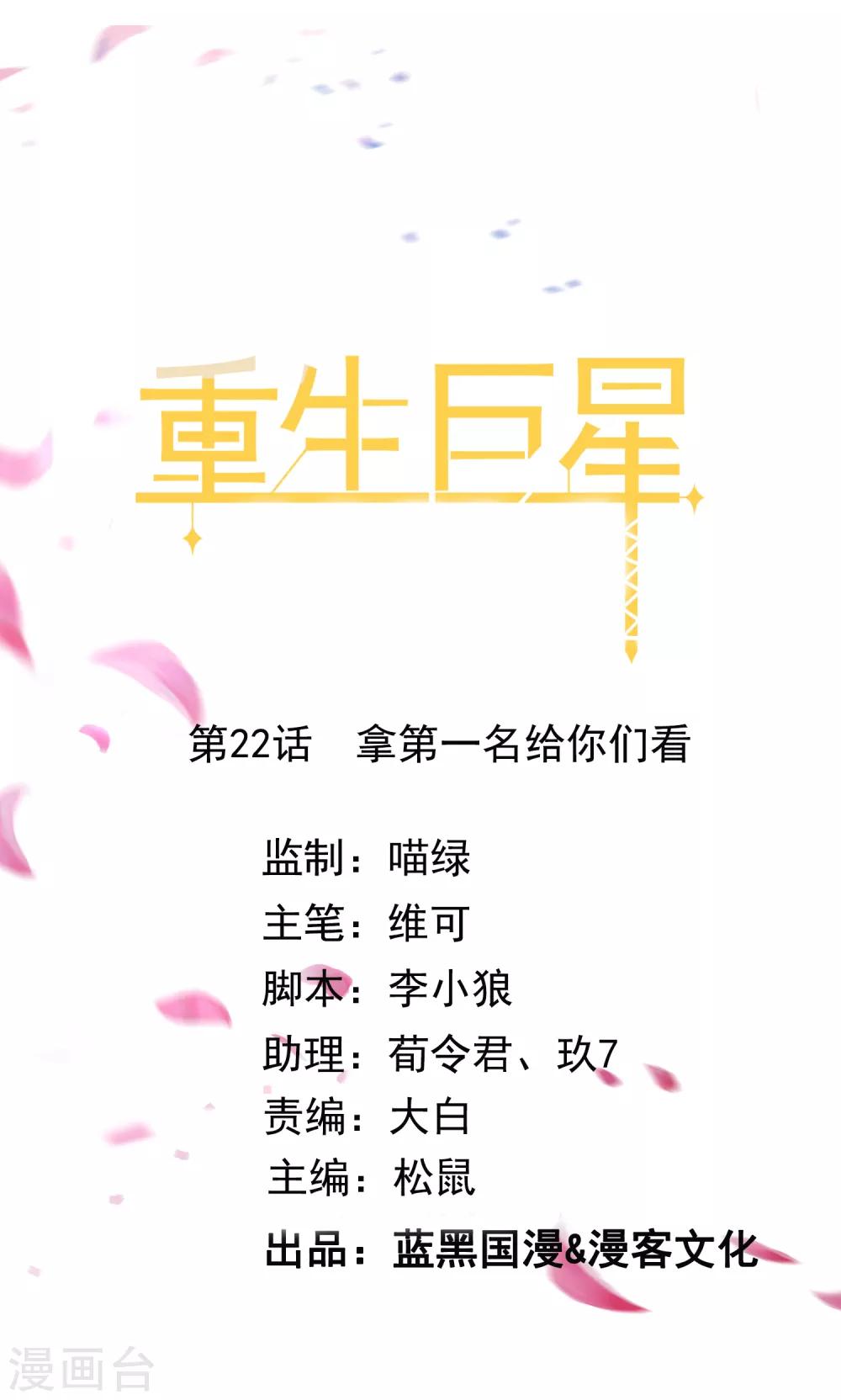 第22话 拿第一名给你们看0