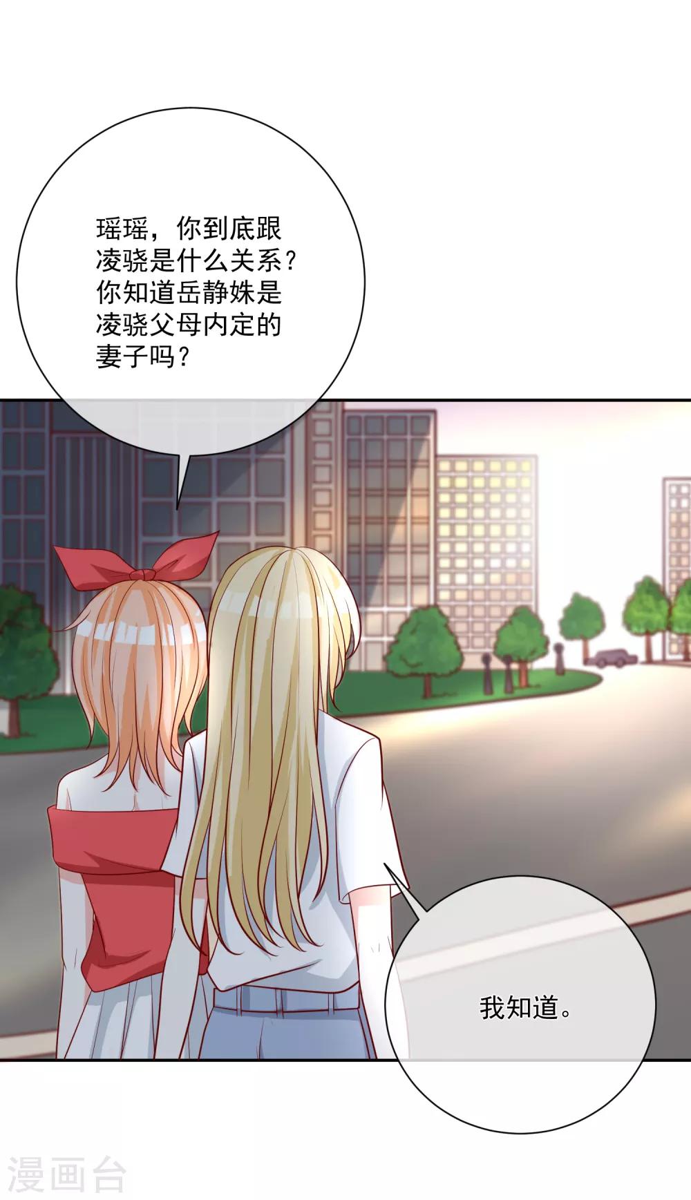 第19话 凌骁的青梅竹马29