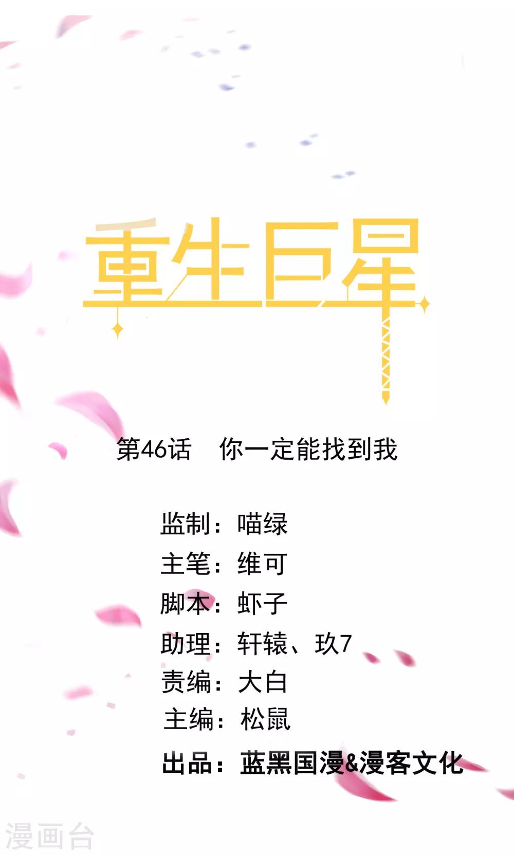 第46话 你一定能找到我0